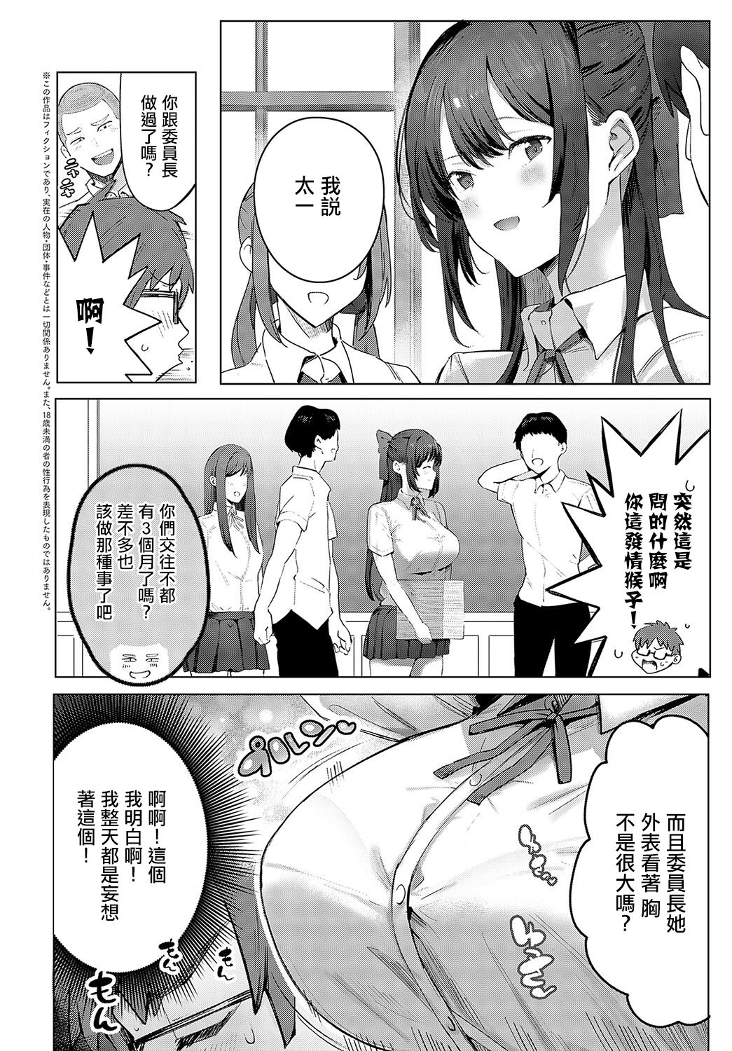 [Darkness Yuma] Seiso na Kanojo wa Boku no Pet (COMIC Anthurium 2024-04) [Chinese] [Digital] numero di immagine  2