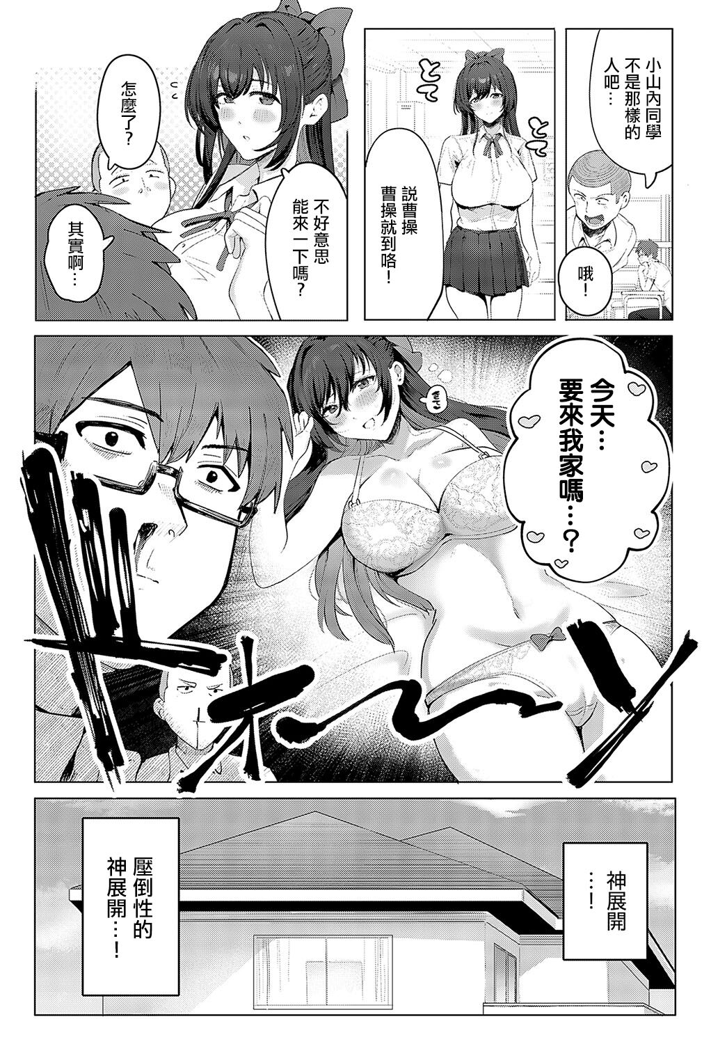 [Darkness Yuma] Seiso na Kanojo wa Boku no Pet (COMIC Anthurium 2024-04) [Chinese] [Digital] numero di immagine  3