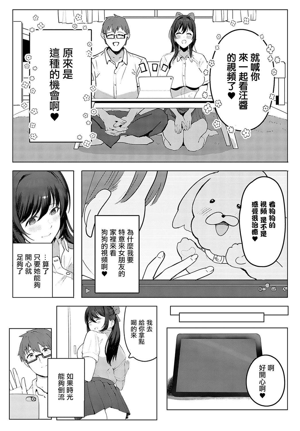 [Darkness Yuma] Seiso na Kanojo wa Boku no Pet (COMIC Anthurium 2024-04) [Chinese] [Digital] numero di immagine  6