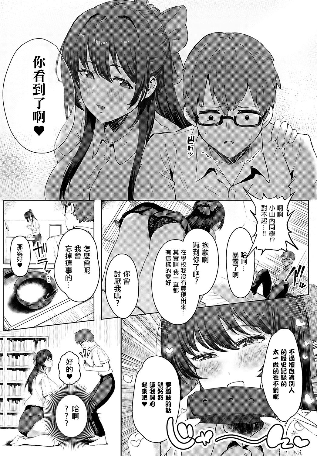 [Darkness Yuma] Seiso na Kanojo wa Boku no Pet (COMIC Anthurium 2024-04) [Chinese] [Digital] numero di immagine  8