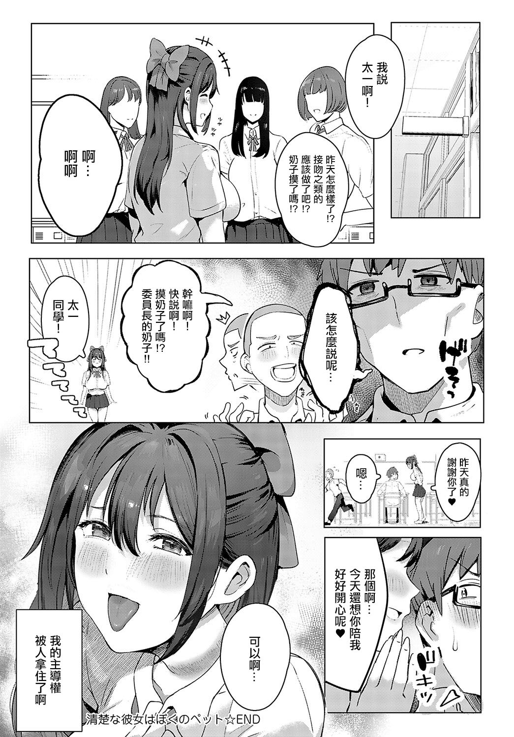 [Darkness Yuma] Seiso na Kanojo wa Boku no Pet (COMIC Anthurium 2024-04) [Chinese] [Digital] numero di immagine  28