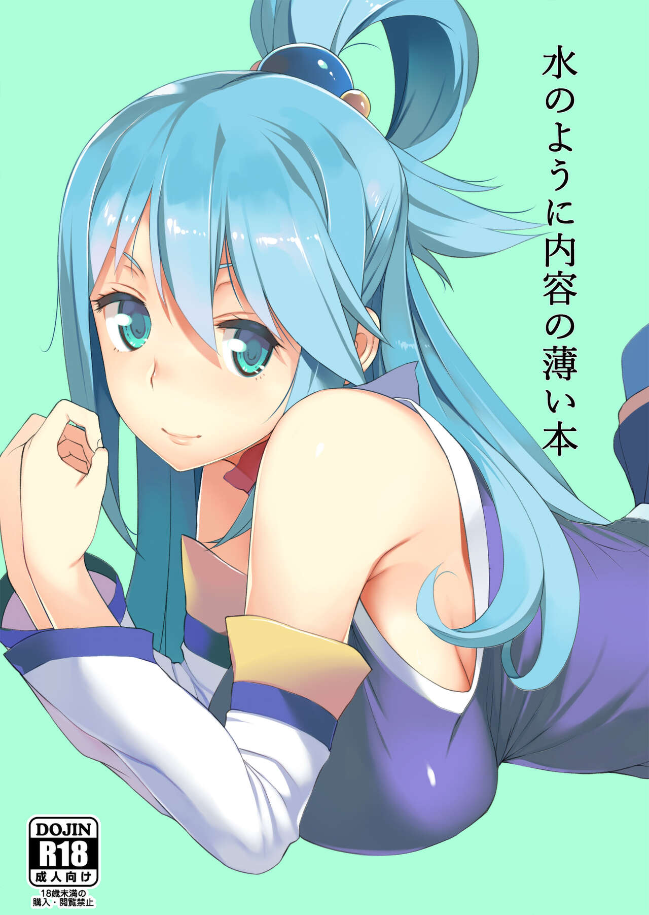 [Oojinushi (Ryuuta)] Mizu no You ni Naiyou no Usui Hon | A Book As Thin As Water (Kono Subarashii Sekai ni Syukufuku o!) [English] [Digital] numero di immagine  1
