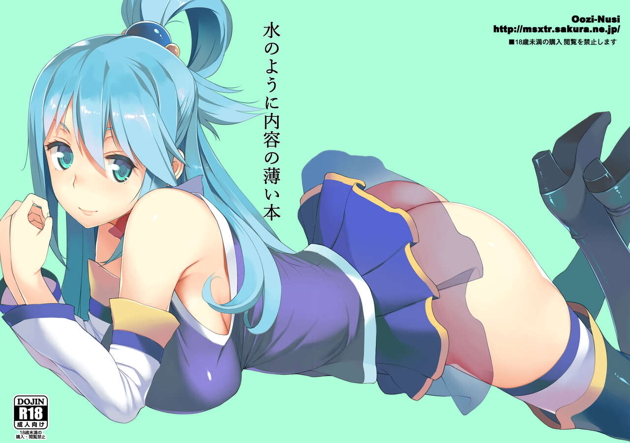 [Oojinushi (Ryuuta)] Mizu no You ni Naiyou no Usui Hon | A Book As Thin As Water (Kono Subarashii Sekai ni Syukufuku o!) [English] [Digital] numero di immagine  2