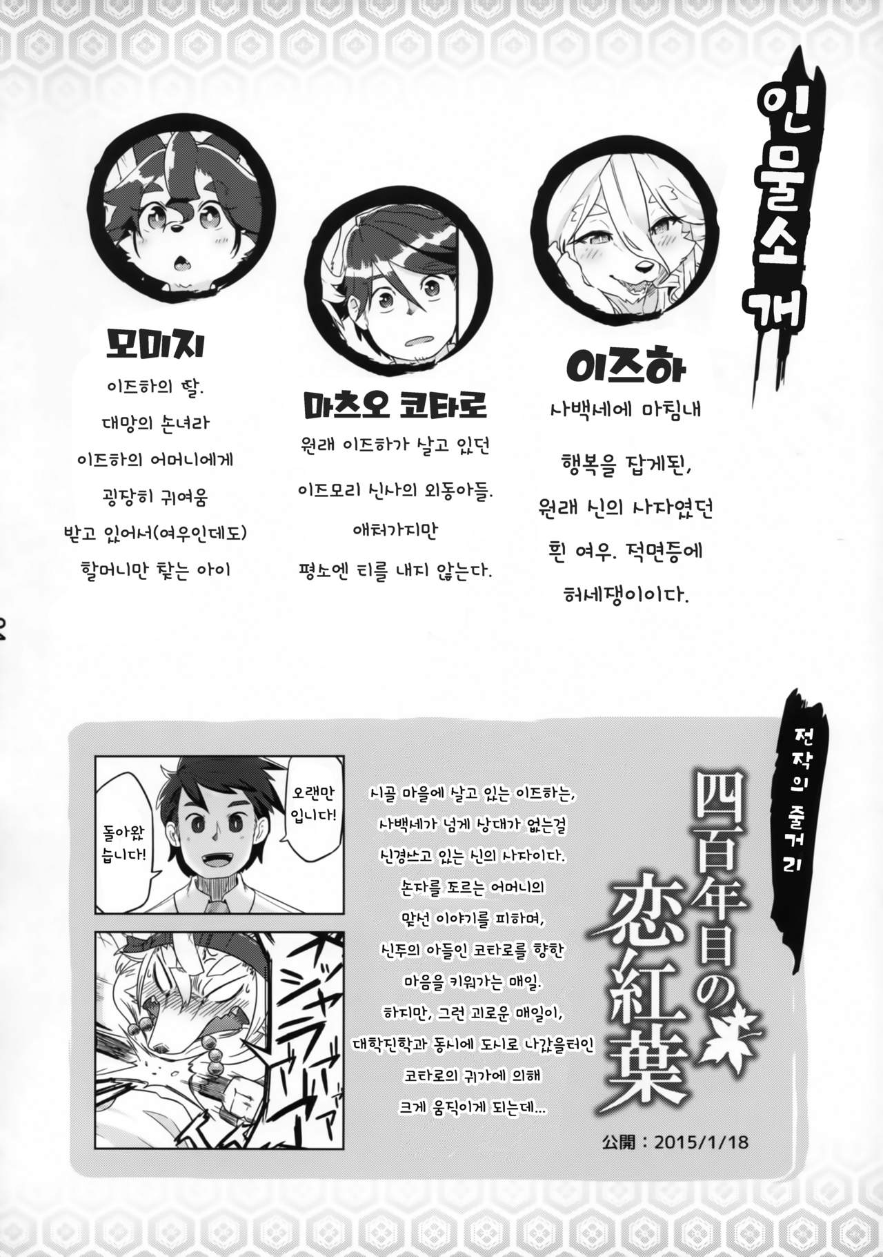 (Kemoket 7) [Inayama Shrine (Kame)] Juujin Irui Konin Norokebanashi [korean] numero di immagine  6