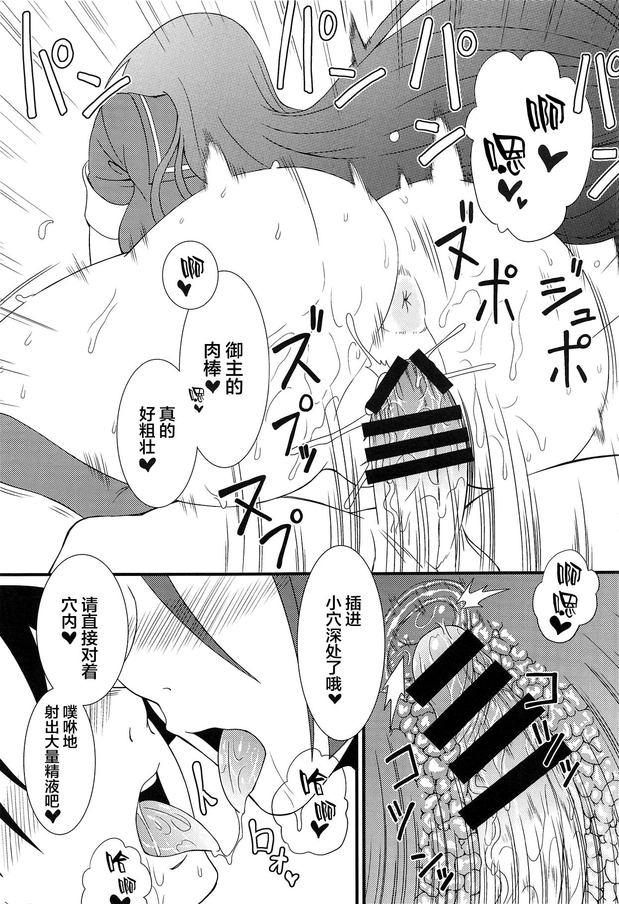 (C94) [Hakaba (Yoshii Toshinari)] Nankyoku no Ofuroya-san (Fate/Grand Order) [Chinese] [黎欧x新桥月白日语社] numero di immagine  10