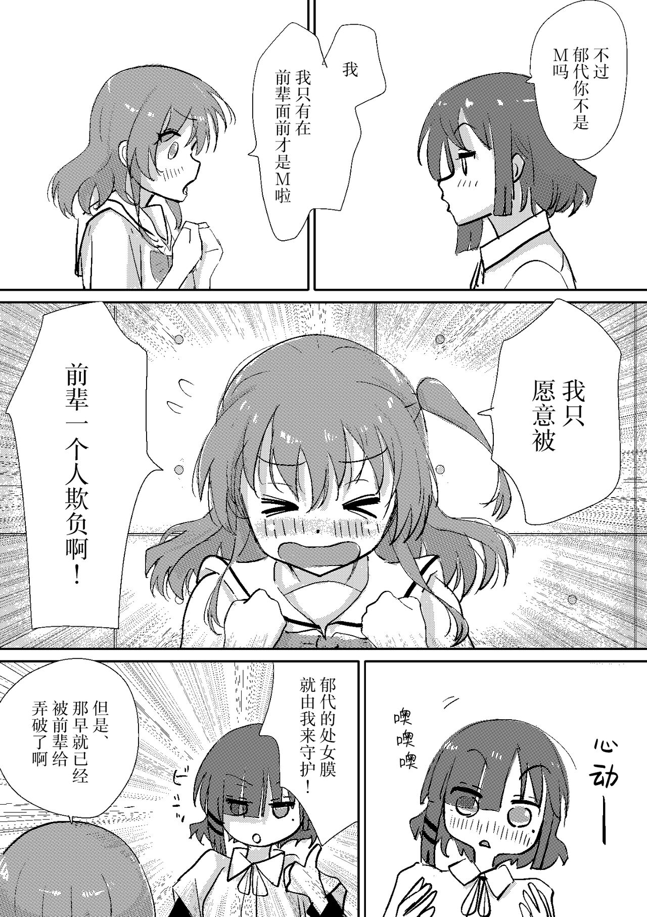 [Michiyuku Hana] Kita-chan no oshiri ni hokuro ga atta nara_ Bangaihen [Chinese] [白杨汉化组] imagen número 6