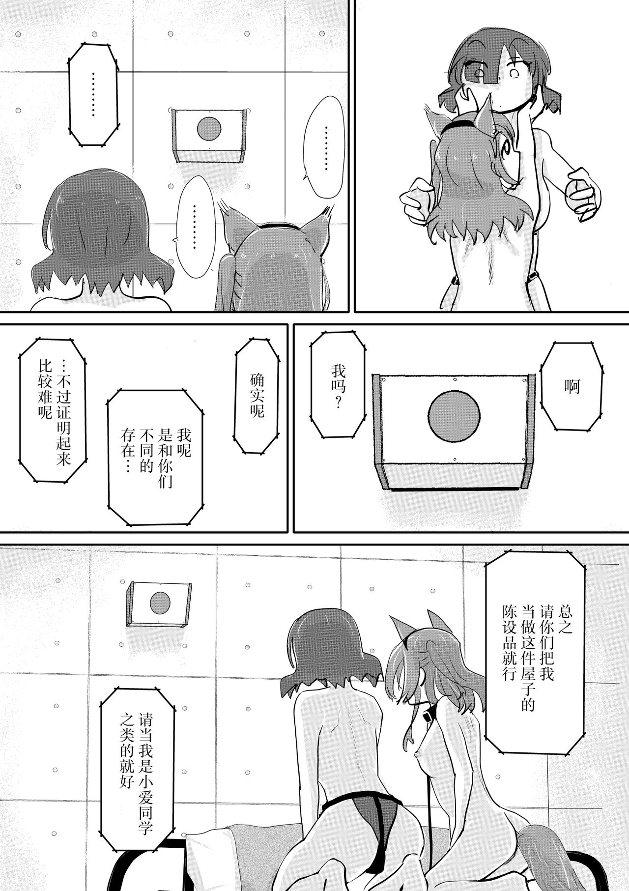 [Michiyuku Hana] Kita-chan no oshiri ni hokuro ga atta nara_ Bangaihen [Chinese] [白杨汉化组] imagen número 12