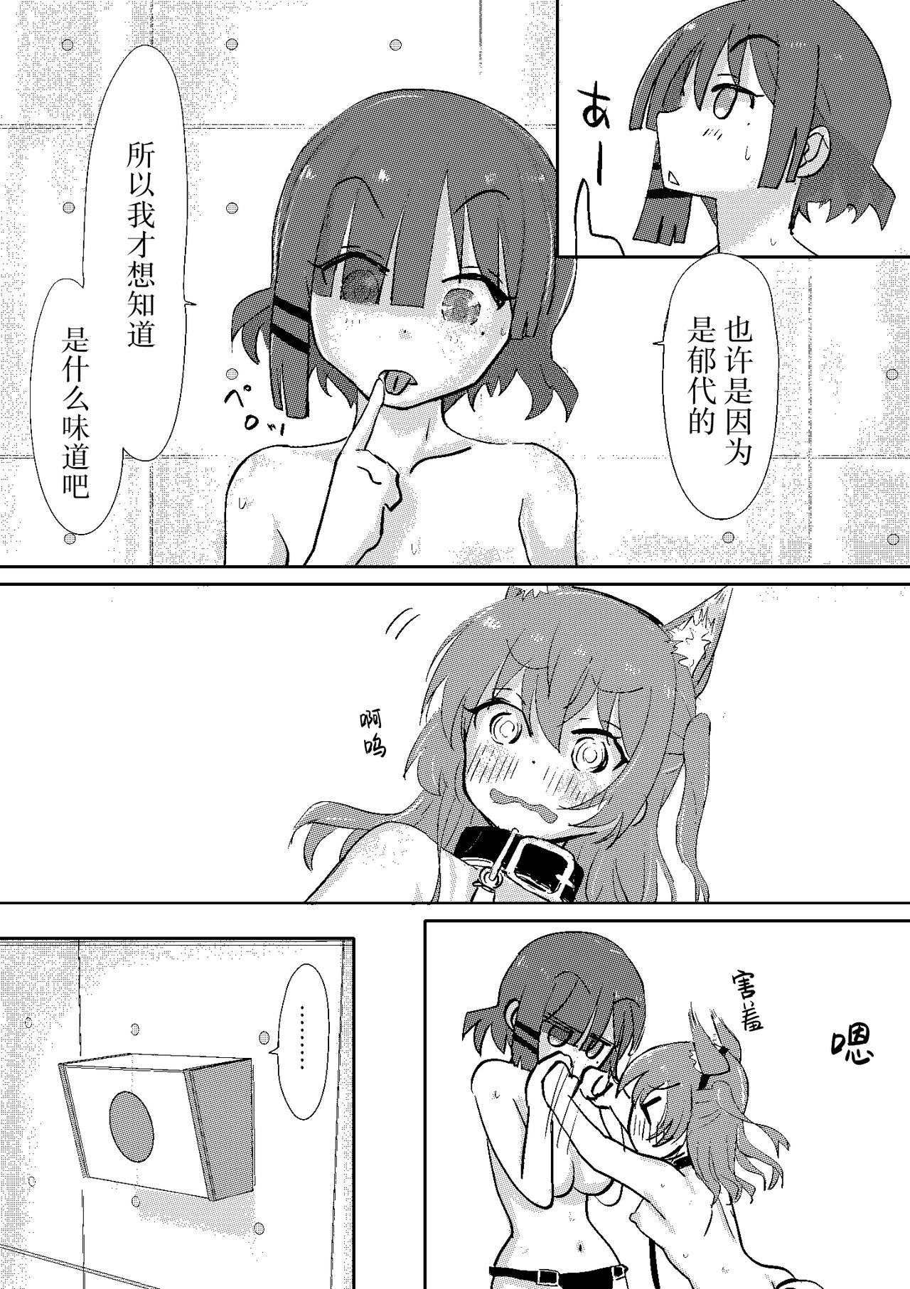 [Michiyuku Hana] Kita-chan no oshiri ni hokuro ga atta nara_ Bangaihen [Chinese] [白杨汉化组] imagen número 20