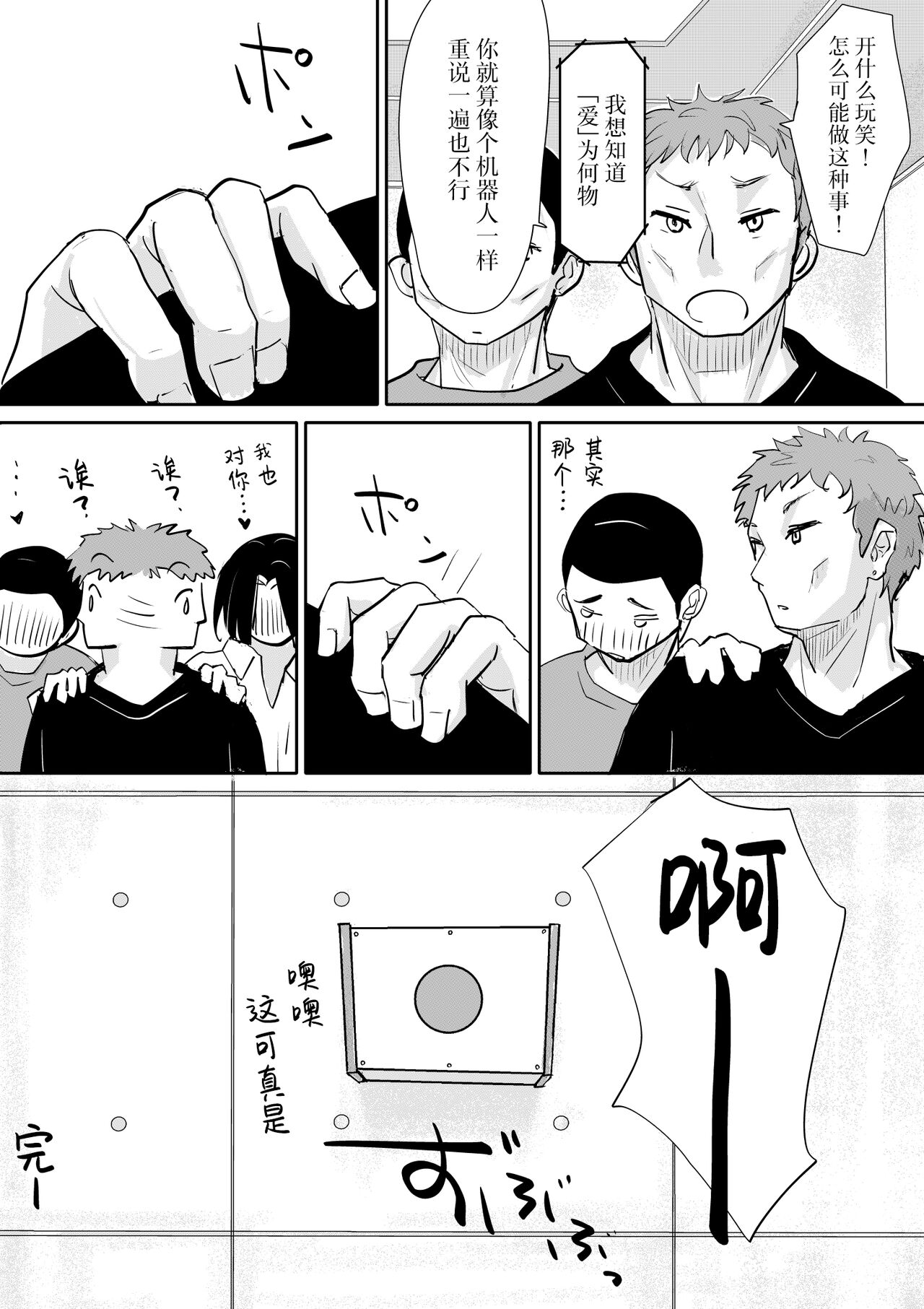 [Michiyuku Hana] Kita-chan no oshiri ni hokuro ga atta nara_ Bangaihen [Chinese] [白杨汉化组] imagen número 25