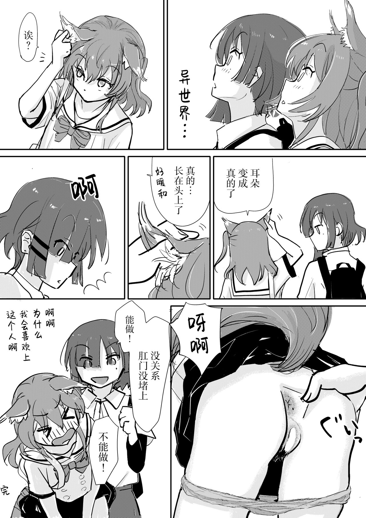 [Michiyuku Hana] Kita-chan no oshiri ni hokuro ga atta nara_ Bangaihen [Chinese] [白杨汉化组] imagen número 27