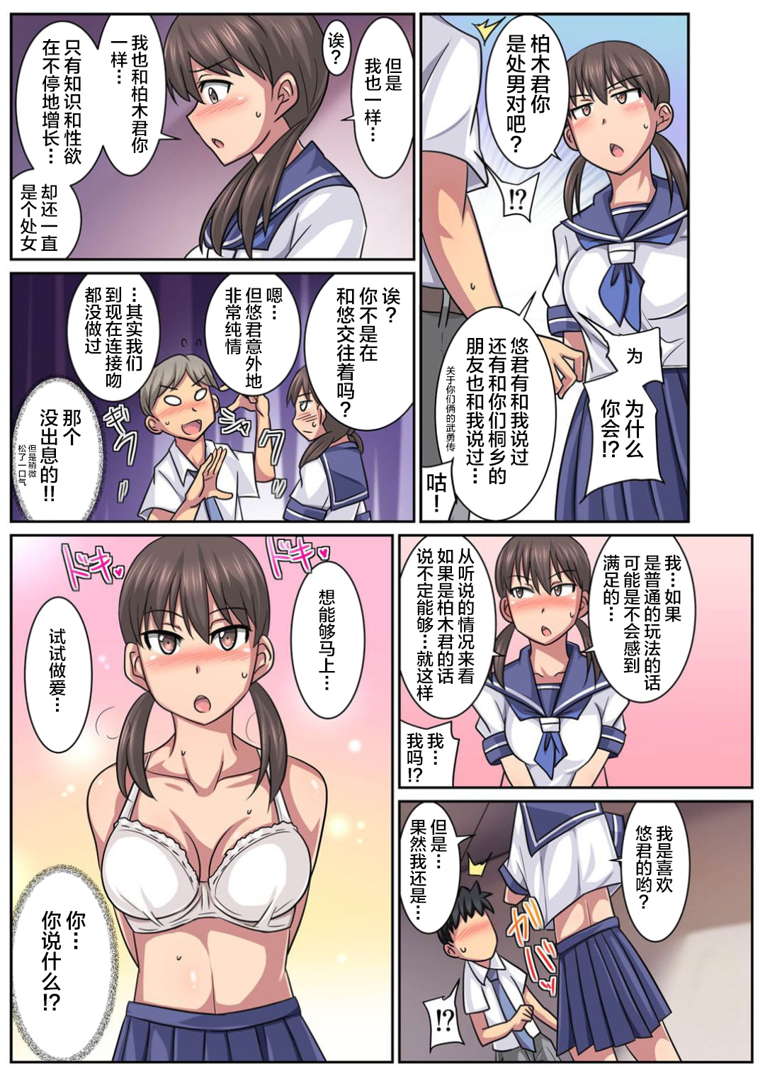 [Suzurame] Shinyuu no Kanojo wa Netorare Kibou no Seiso Bitch!? [Chinese] [不咕鸟汉化组] 画像番号 8