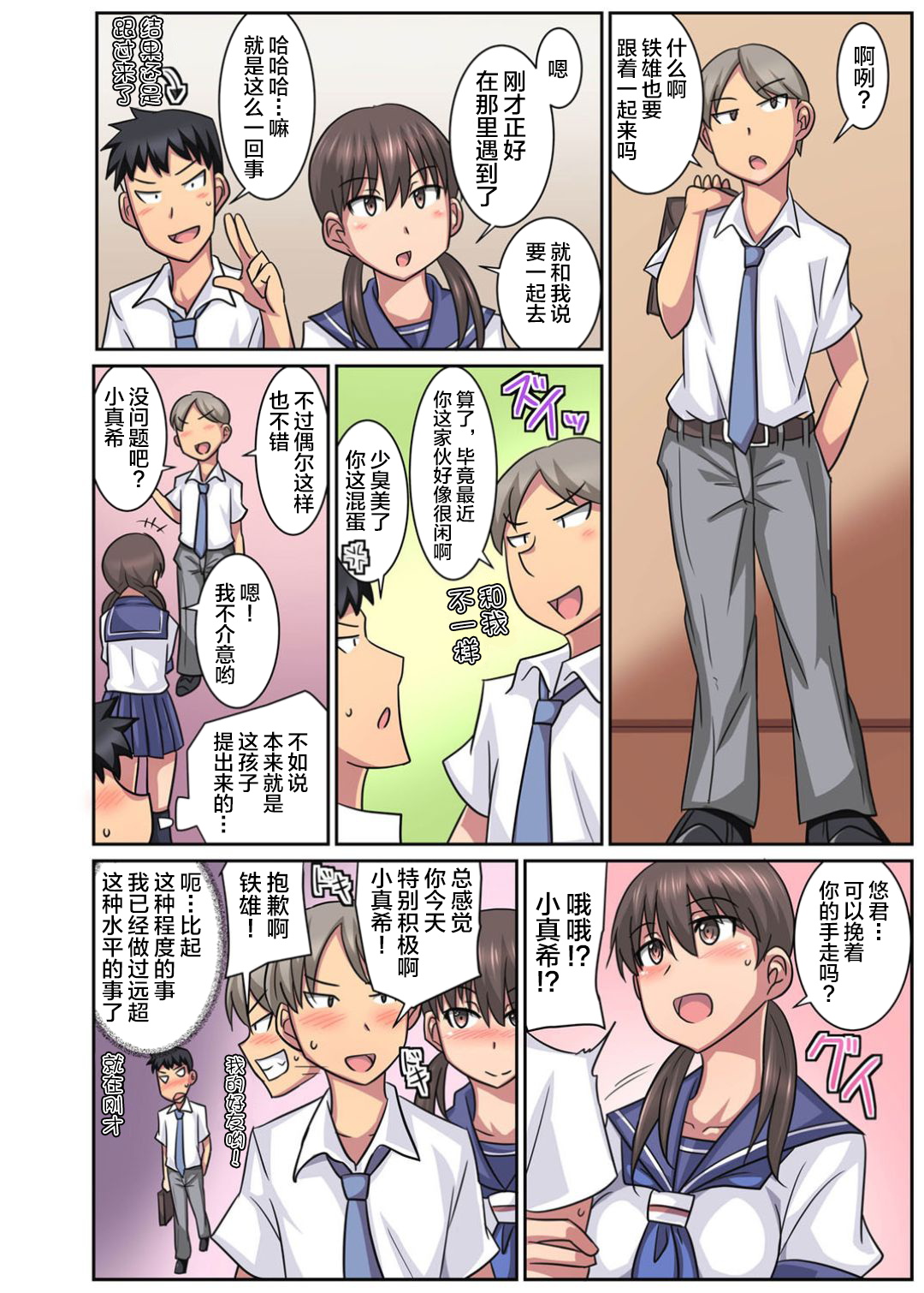 [Suzurame] Shinyuu no Kanojo wa Netorare Kibou no Seiso Bitch!? [Chinese] [不咕鸟汉化组] 画像番号 21