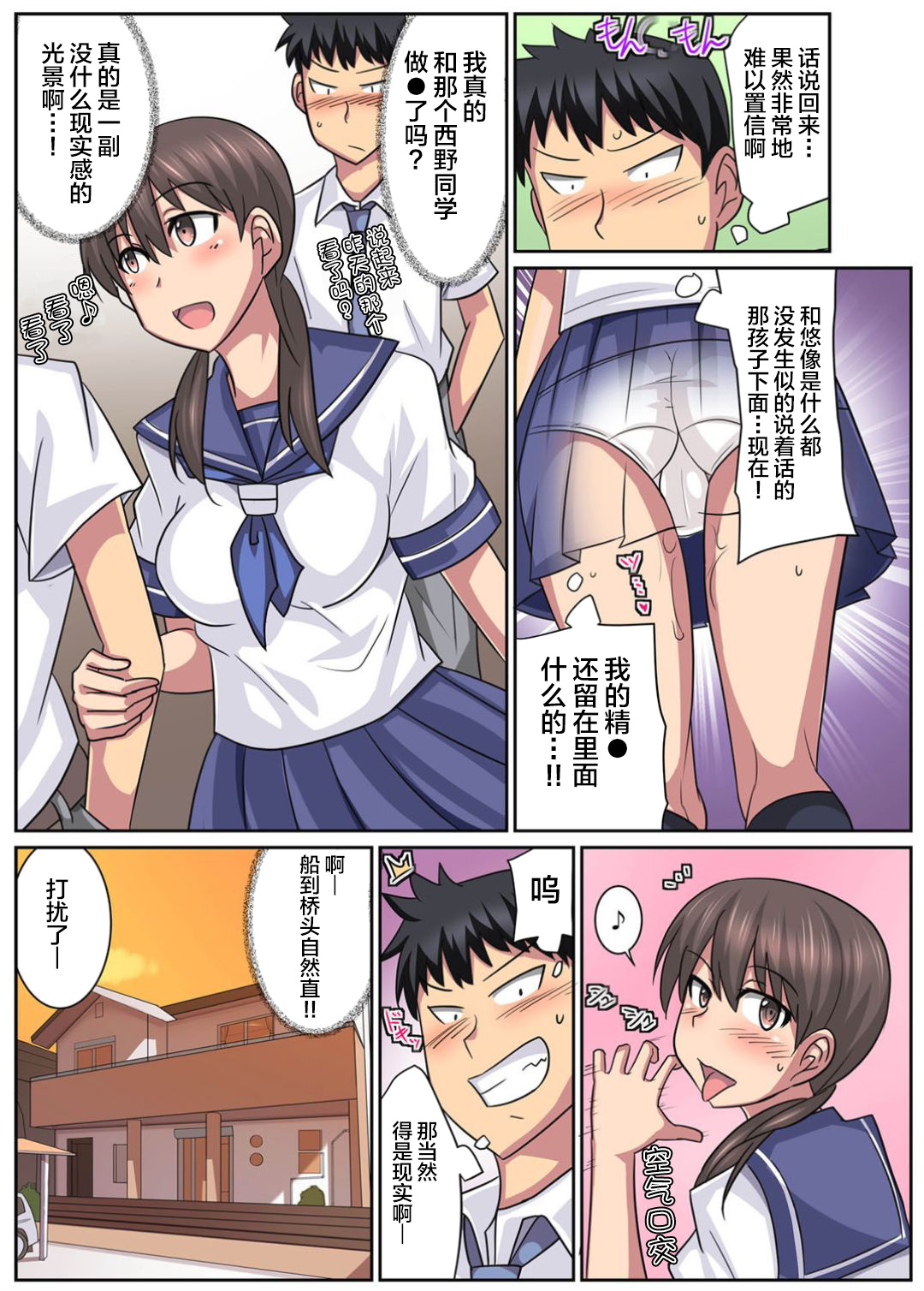 [Suzurame] Shinyuu no Kanojo wa Netorare Kibou no Seiso Bitch!? [Chinese] [不咕鸟汉化组] 画像番号 22