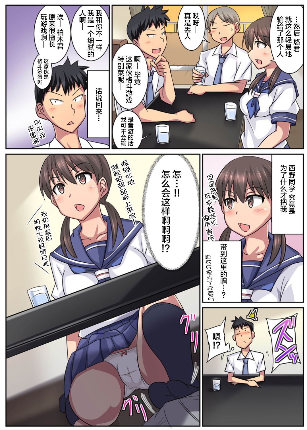 [Suzurame] Shinyuu no Kanojo wa Netorare Kibou no Seiso Bitch!? [Chinese] [不咕鸟汉化组] 画像番号 23