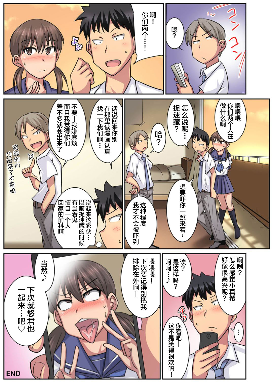 [Suzurame] Shinyuu no Kanojo wa Netorare Kibou no Seiso Bitch!? [Chinese] [不咕鸟汉化组] 画像番号 36