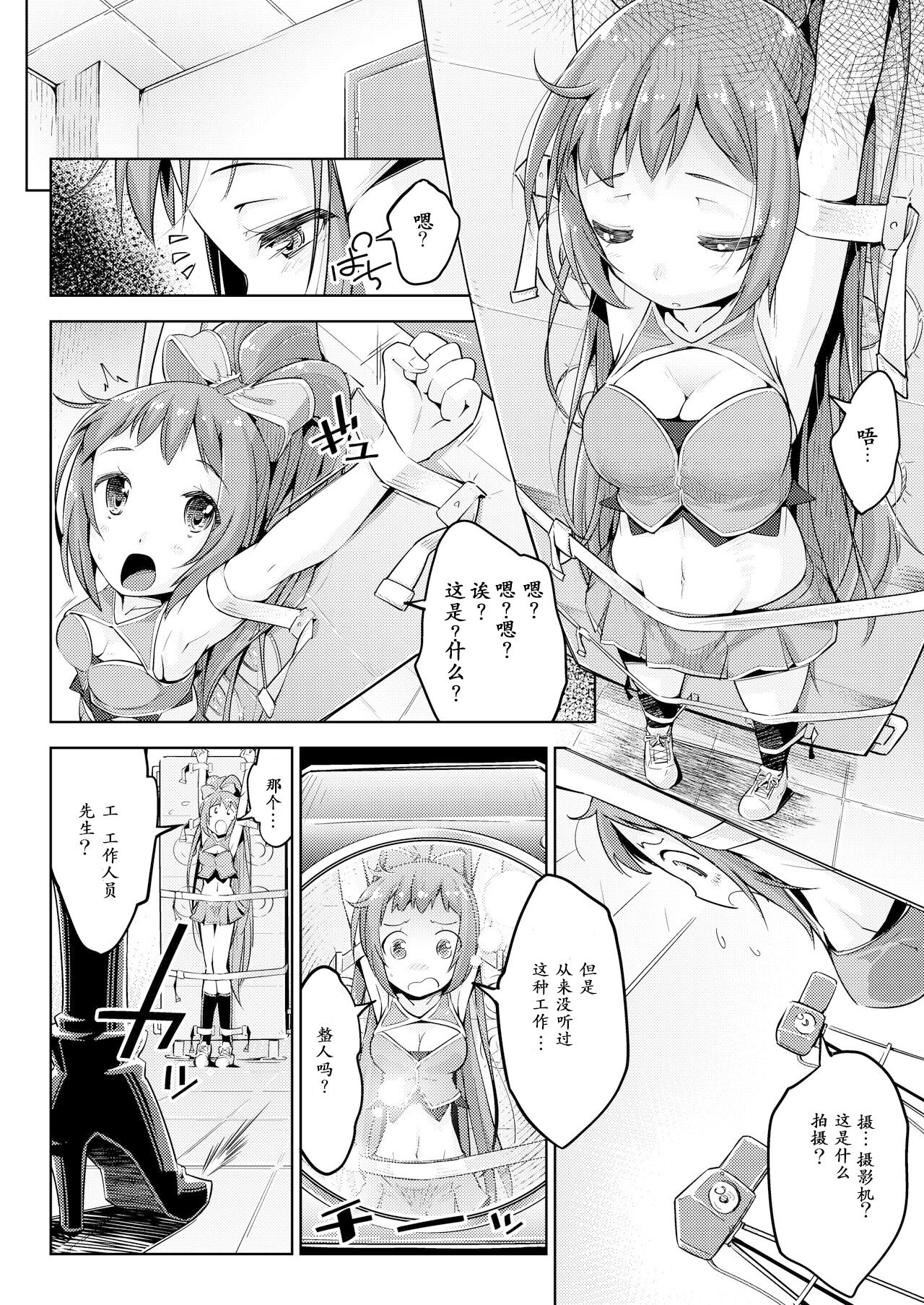 [Muriyari Egao (Yakuta)] Waki Idol Tettei Kusuguri Choukyou (THE IDOLM@STER CINDERELLA GIRLS) [Chinese] [个人汉化] изображение № 5