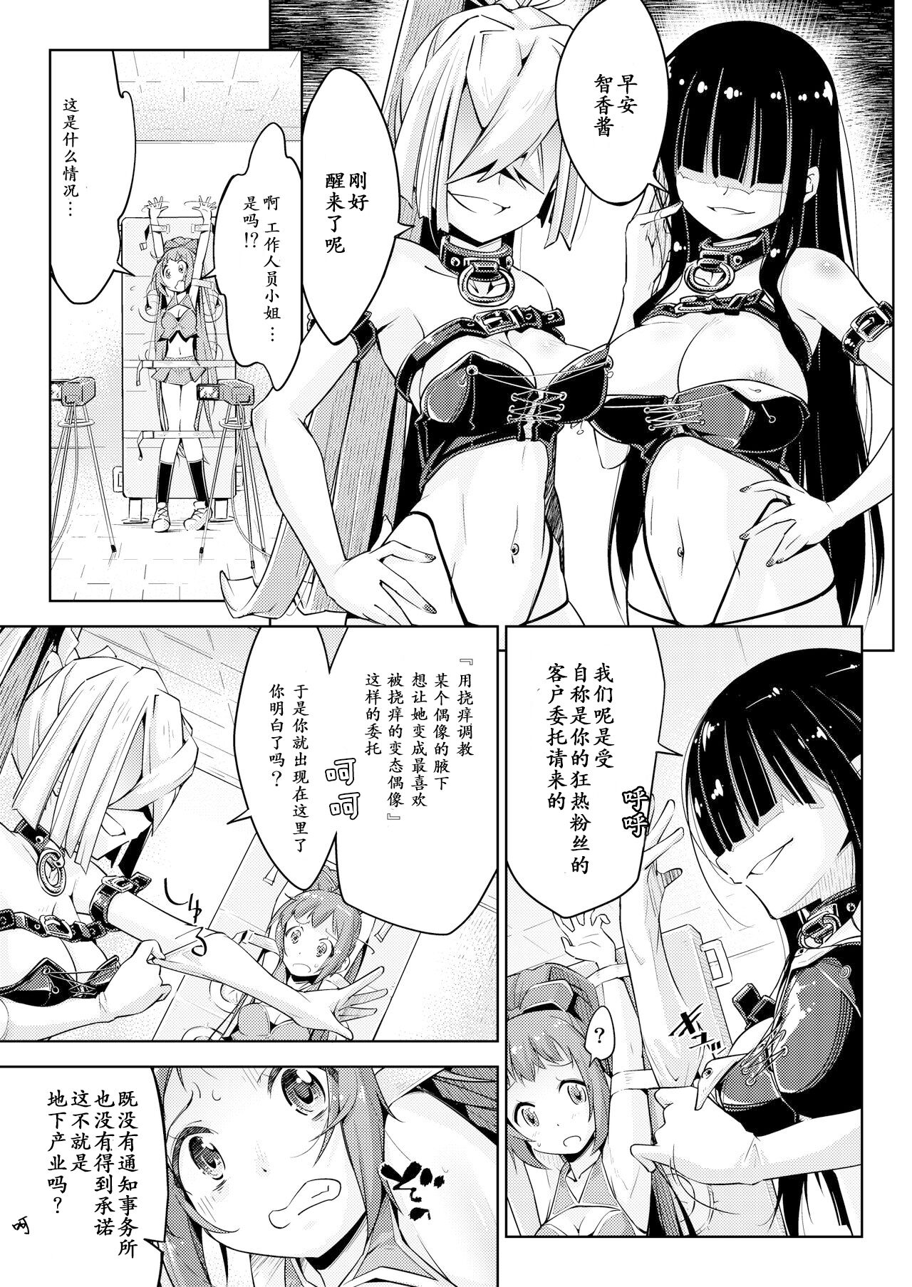 [Muriyari Egao (Yakuta)] Waki Idol Tettei Kusuguri Choukyou (THE IDOLM@STER CINDERELLA GIRLS) [Chinese] [个人汉化] изображение № 6