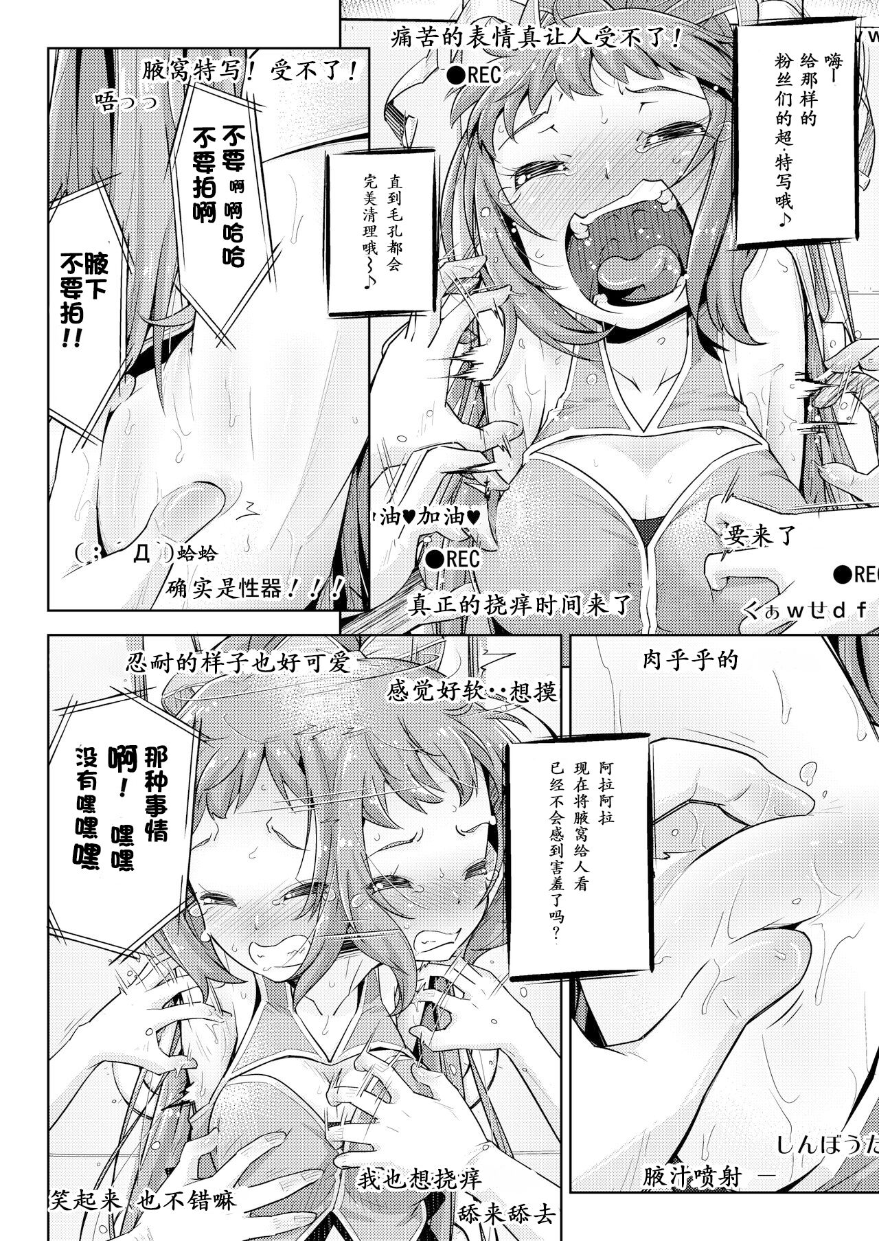 [Muriyari Egao (Yakuta)] Waki Idol Tettei Kusuguri Choukyou (THE IDOLM@STER CINDERELLA GIRLS) [Chinese] [个人汉化] изображение № 11