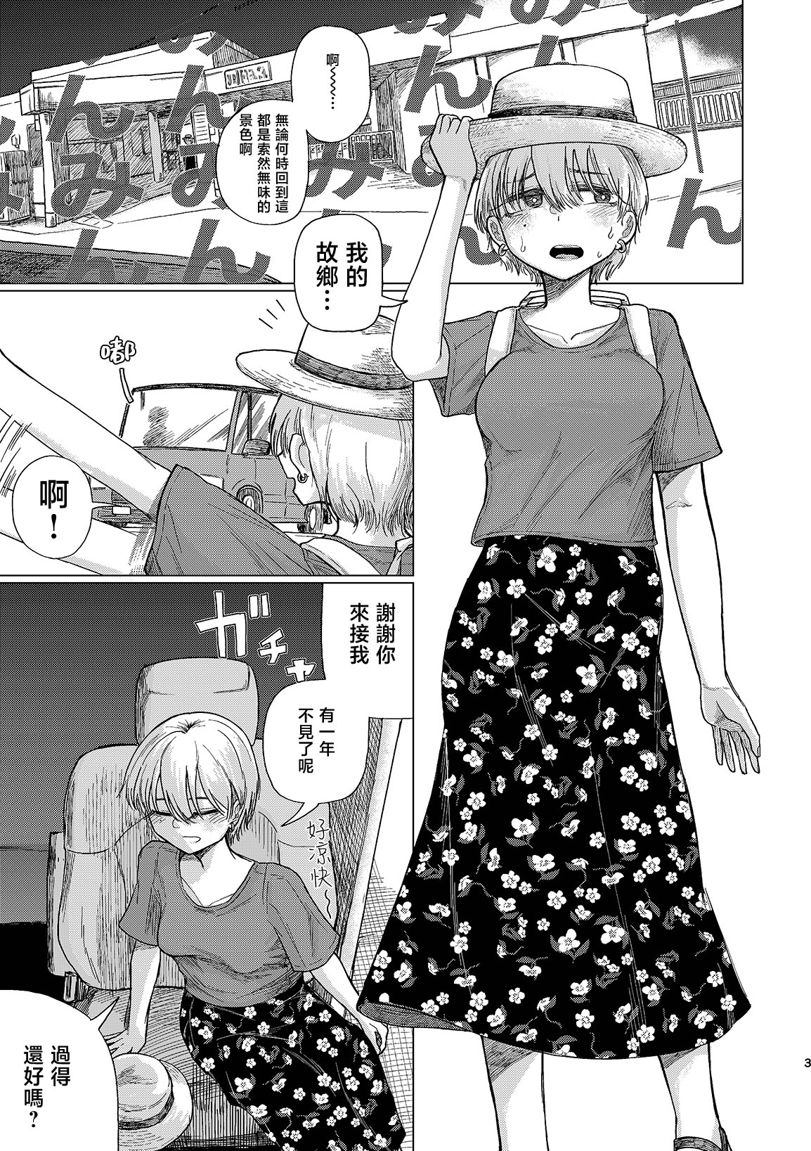 [Namayake Hamburg (Onomiren)] Yuudachi mitai ni yukanaide [Chinese] [渣丁个人汉化] [Digital] 画像番号 3