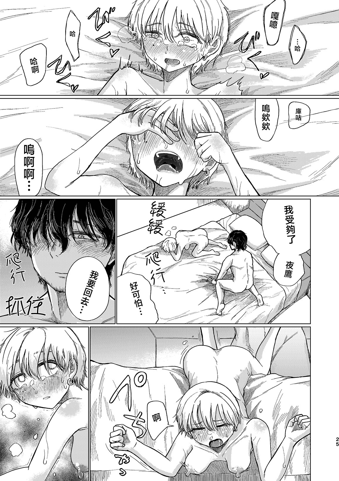 [Namayake Hamburg (Onomiren)] Yuudachi mitai ni yukanaide [Chinese] [渣丁个人汉化] [Digital] 画像番号 25