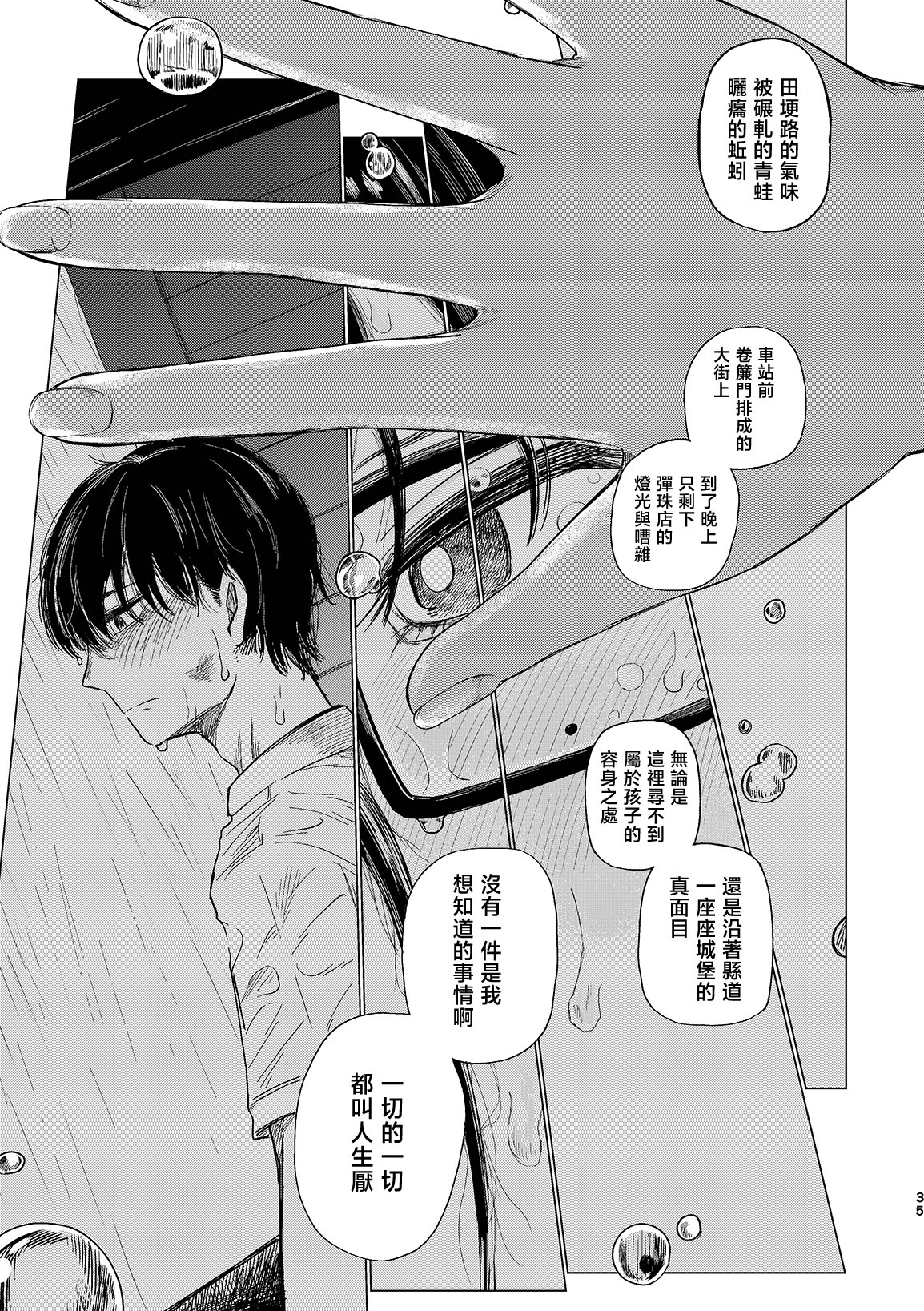 [Namayake Hamburg (Onomiren)] Yuudachi mitai ni yukanaide [Chinese] [渣丁个人汉化] [Digital] 画像番号 35