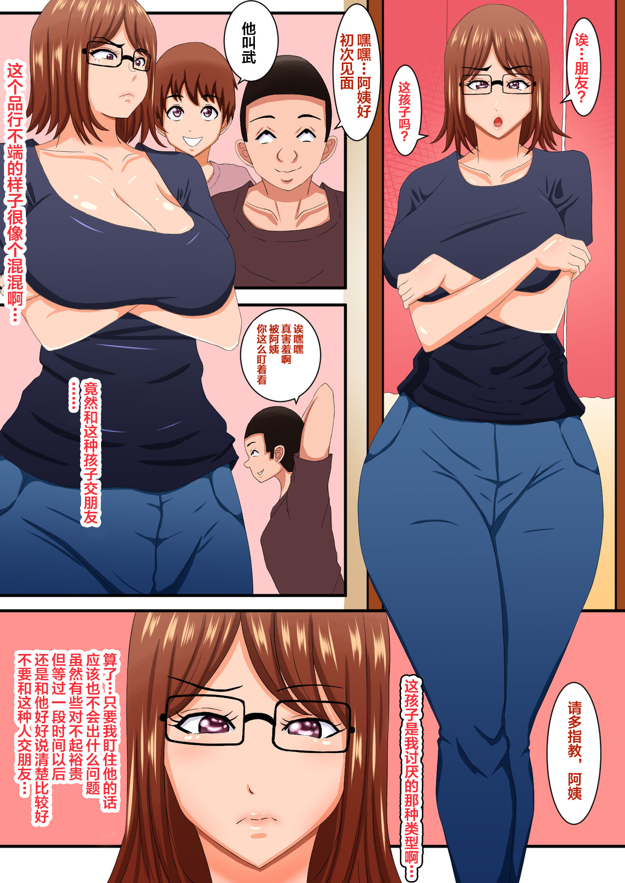 [Fundoshi] Okaa-san wa… Netorareru [Chinese] [不咕鸟汉化组] image number 3