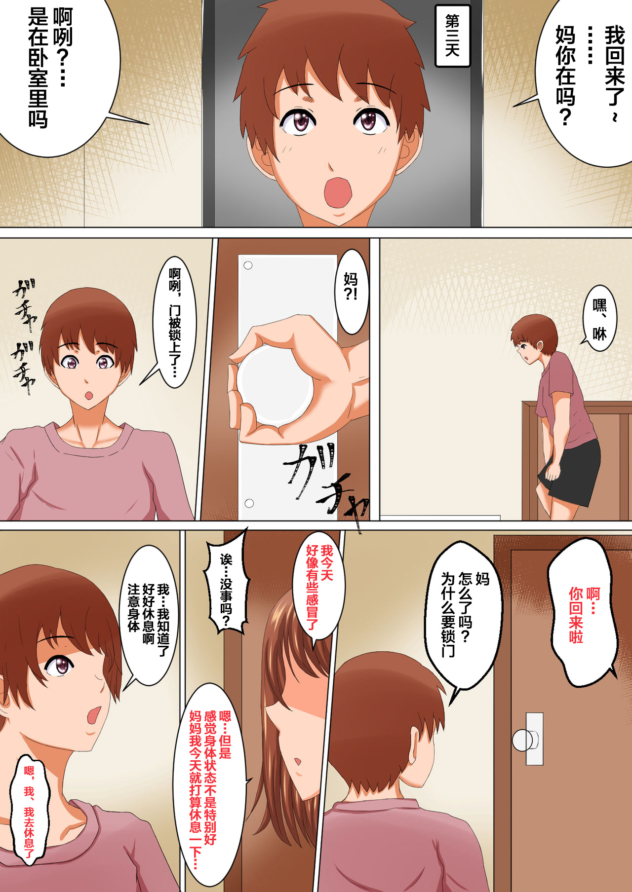 [Fundoshi] Okaa-san wa… Netorareru [Chinese] [不咕鸟汉化组] image number 13