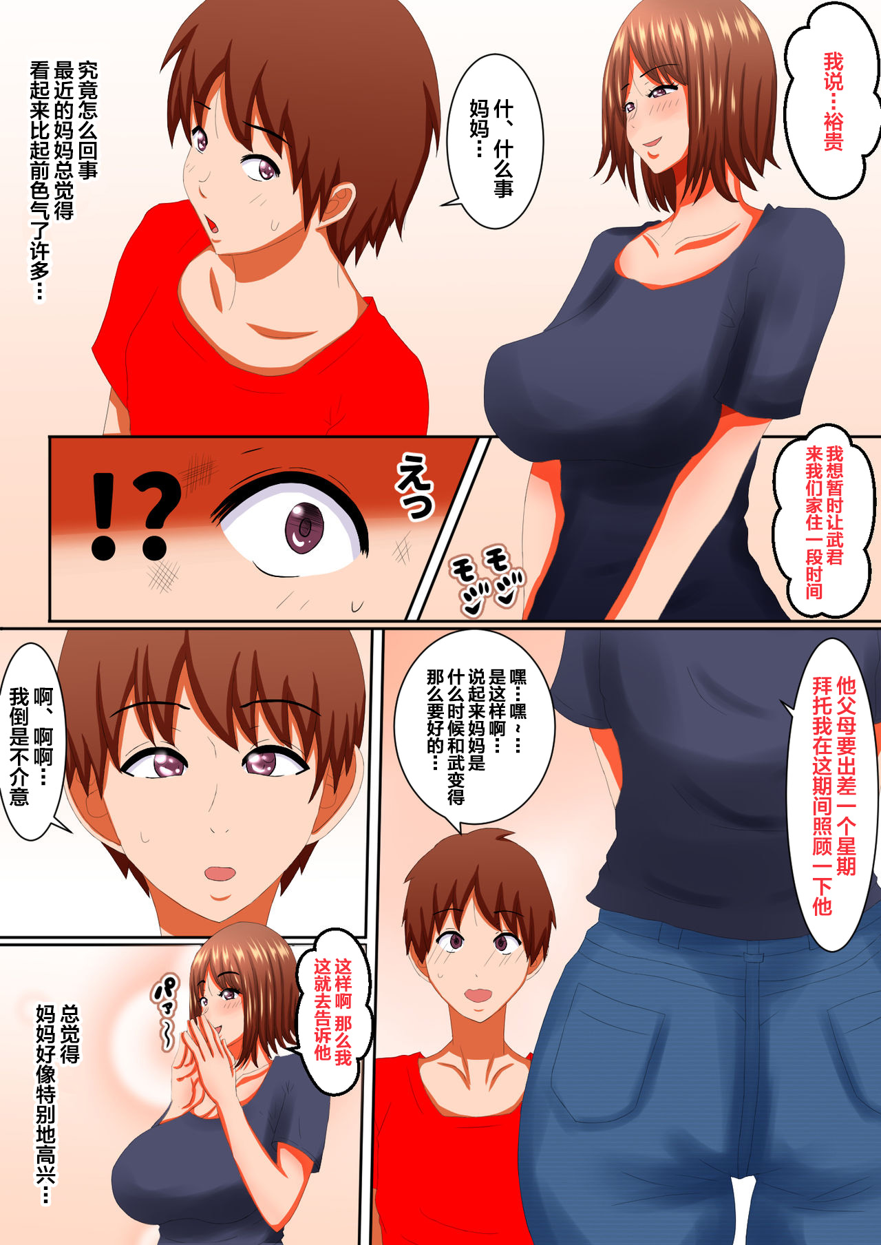 [Fundoshi] Okaa-san wa… Netorareru [Chinese] [不咕鸟汉化组] image number 31