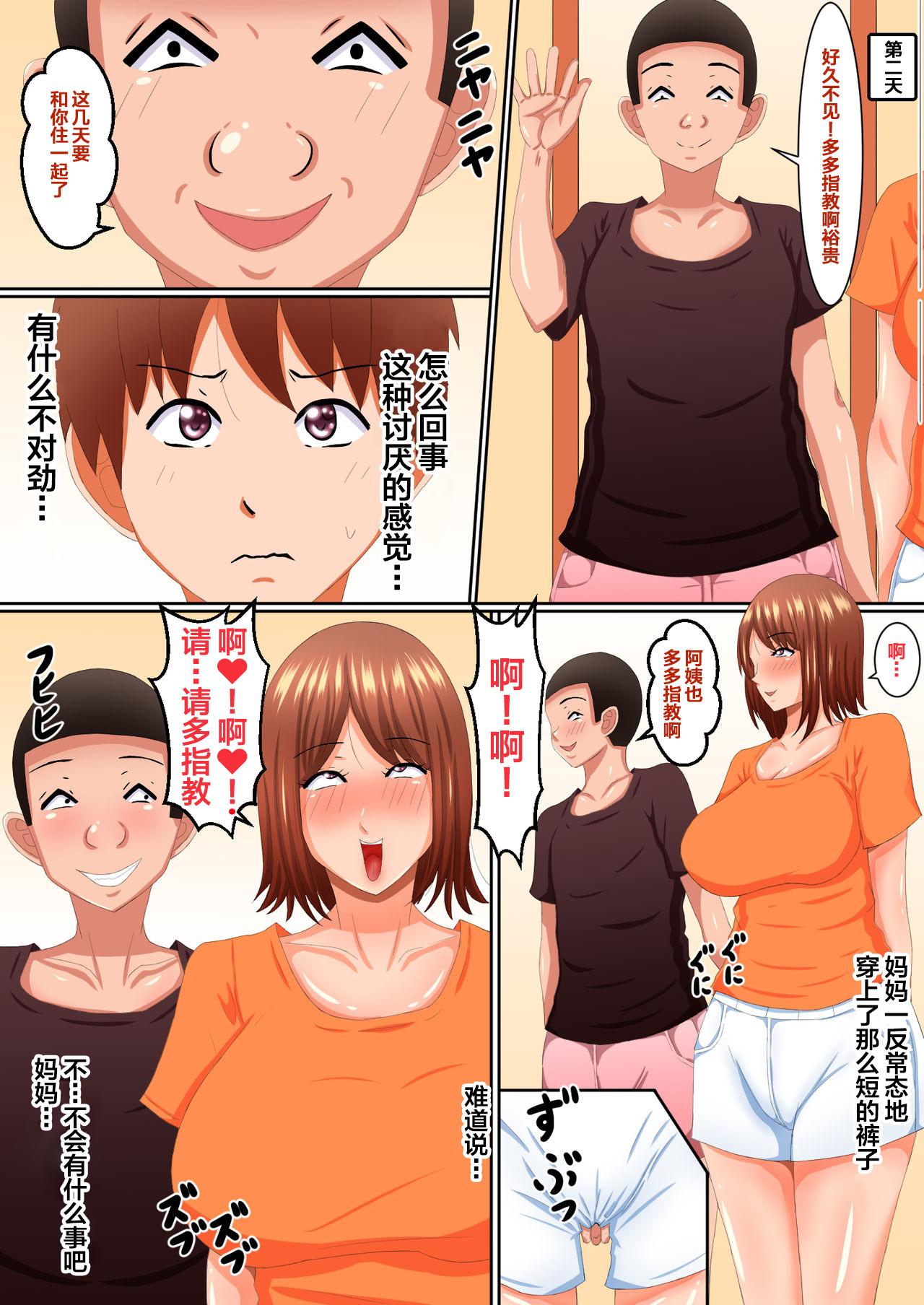 [Fundoshi] Okaa-san wa… Netorareru [Chinese] [不咕鸟汉化组] image number 32