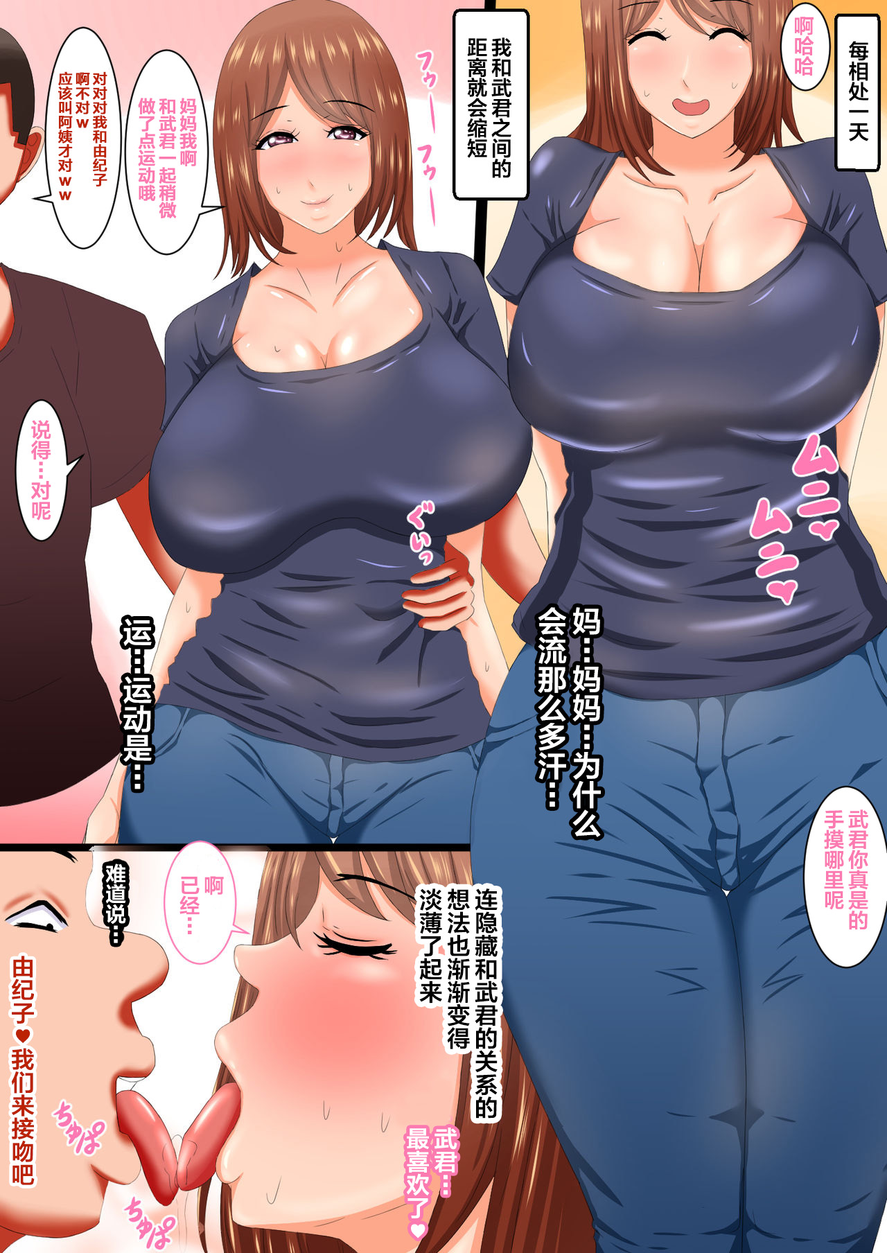 [Fundoshi] Okaa-san wa… Netorareru [Chinese] [不咕鸟汉化组] image number 34