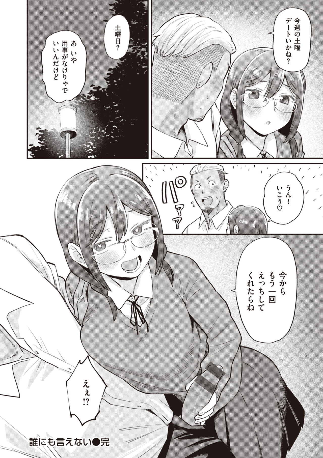 [Koyama Shigeru] Zettai Dame nano! - Don't do that! [Digital] 画像番号 52