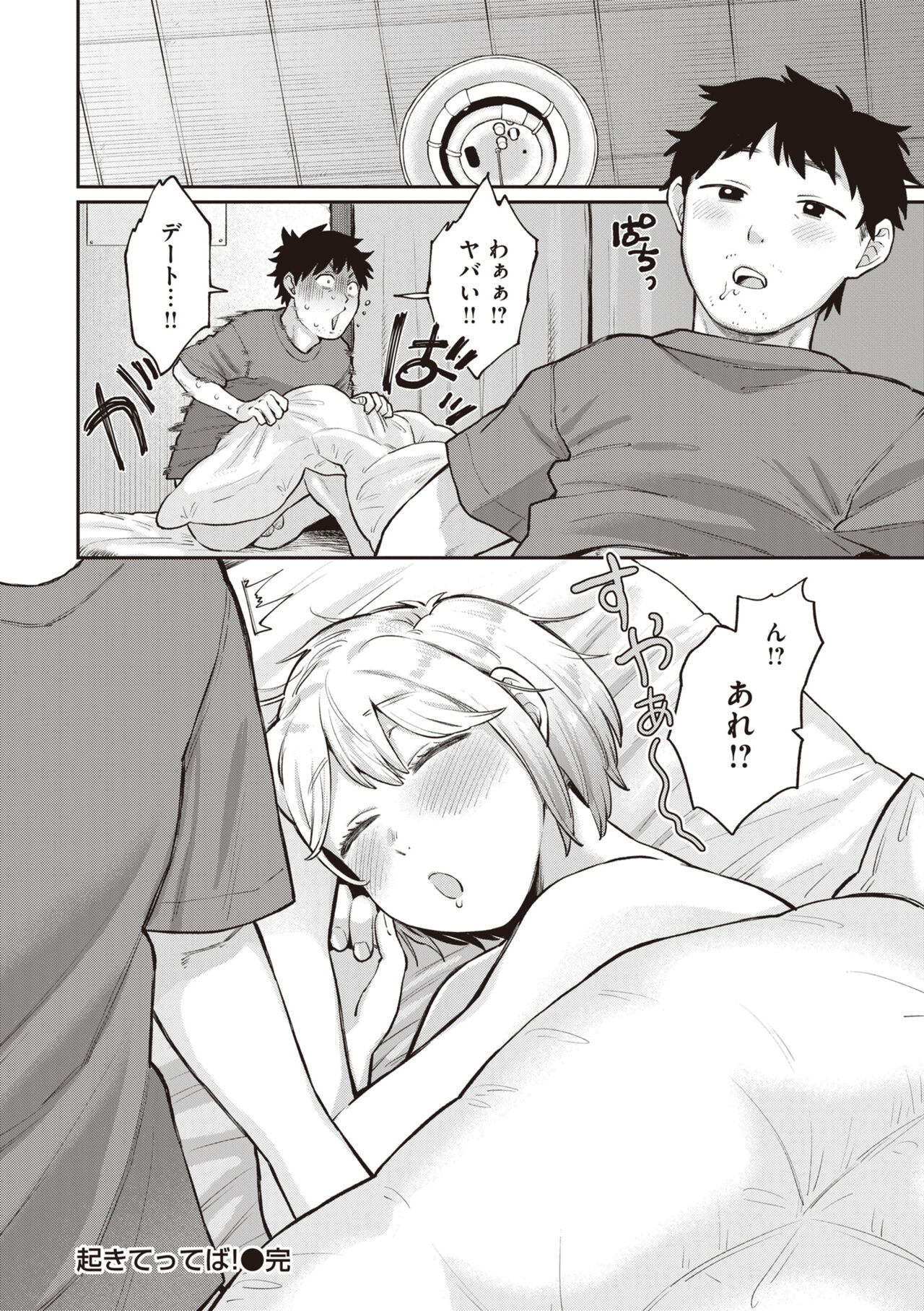 [Koyama Shigeru] Zettai Dame nano! - Don't do that! [Digital] 画像番号 110