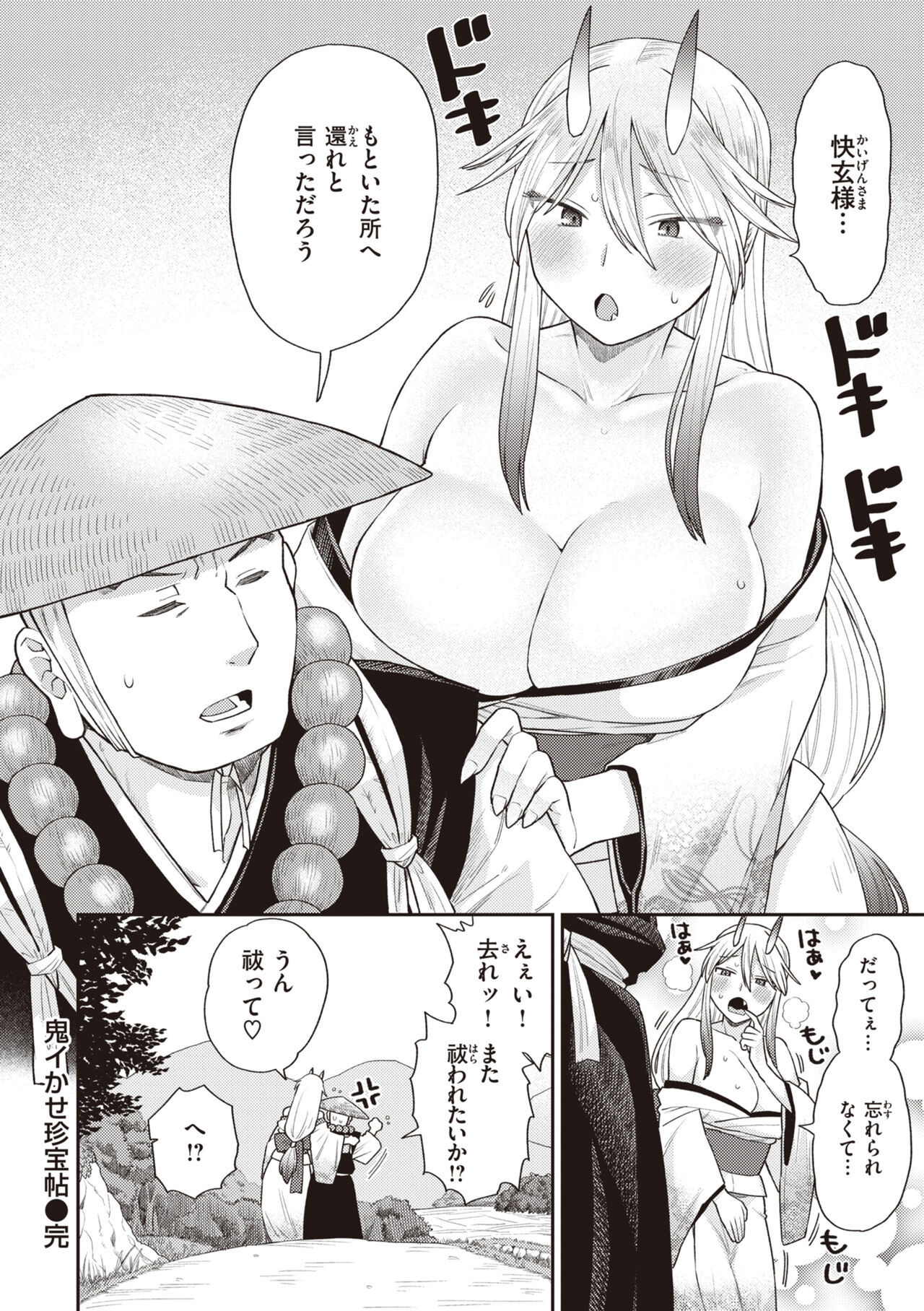 [Koyama Shigeru] Zettai Dame nano! - Don't do that! [Digital] 画像番号 132