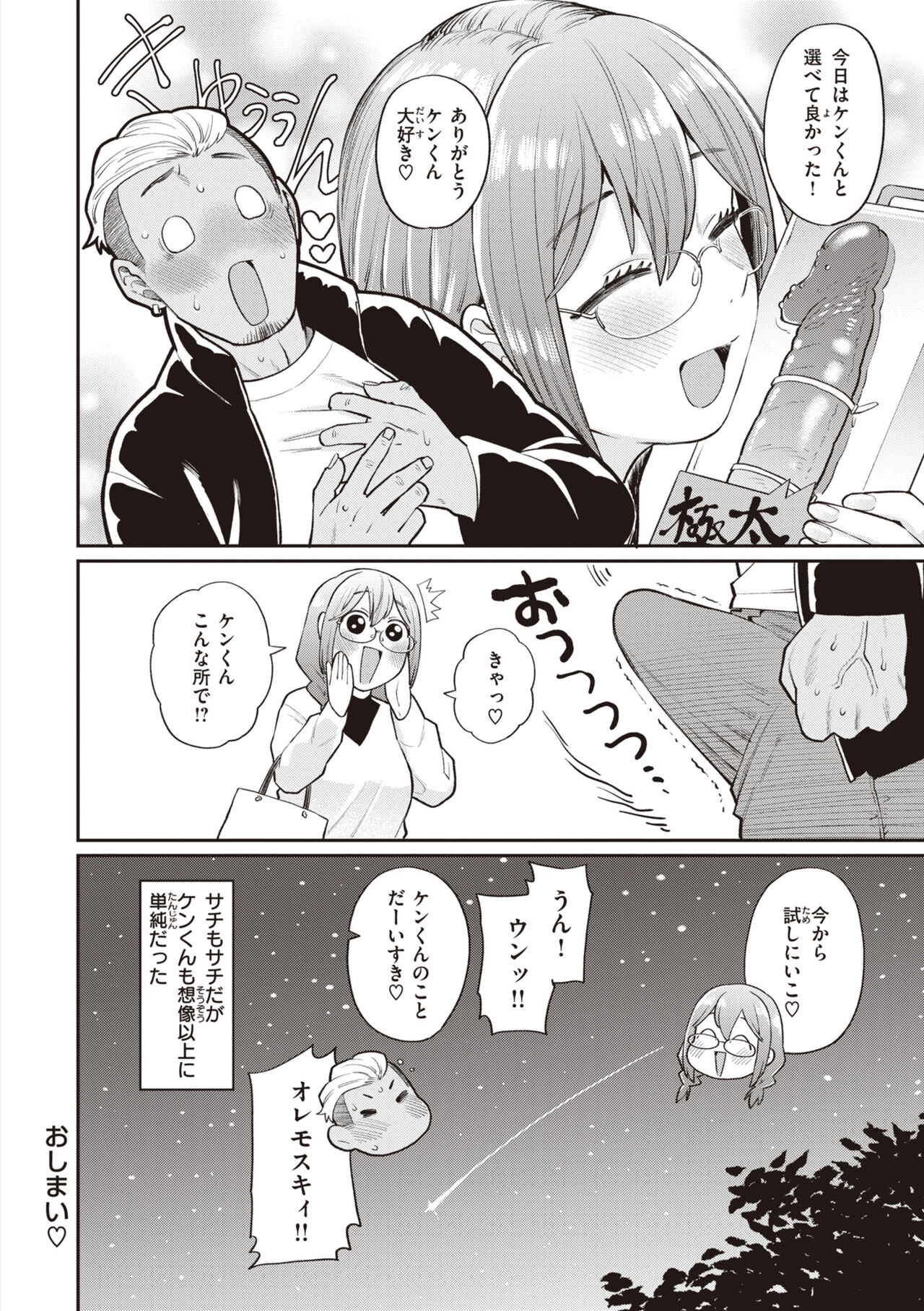 [Koyama Shigeru] Zettai Dame nano! - Don't do that! [Digital] 画像番号 160