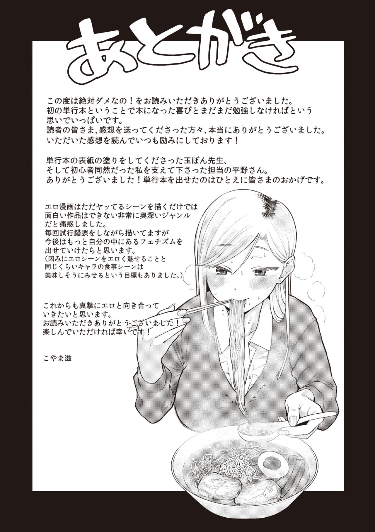 [Koyama Shigeru] Zettai Dame nano! - Don't do that! [Digital] 画像番号 161