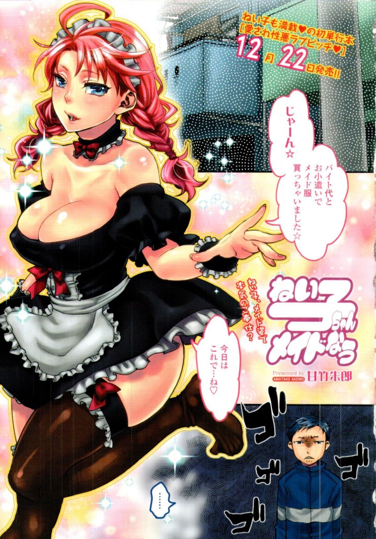 [Amatake Akewo] My Lovely Bitch Special Chapter: Neiko-chan Maid Now (COMIC Tenma 12-01) [incomplete] image number 1