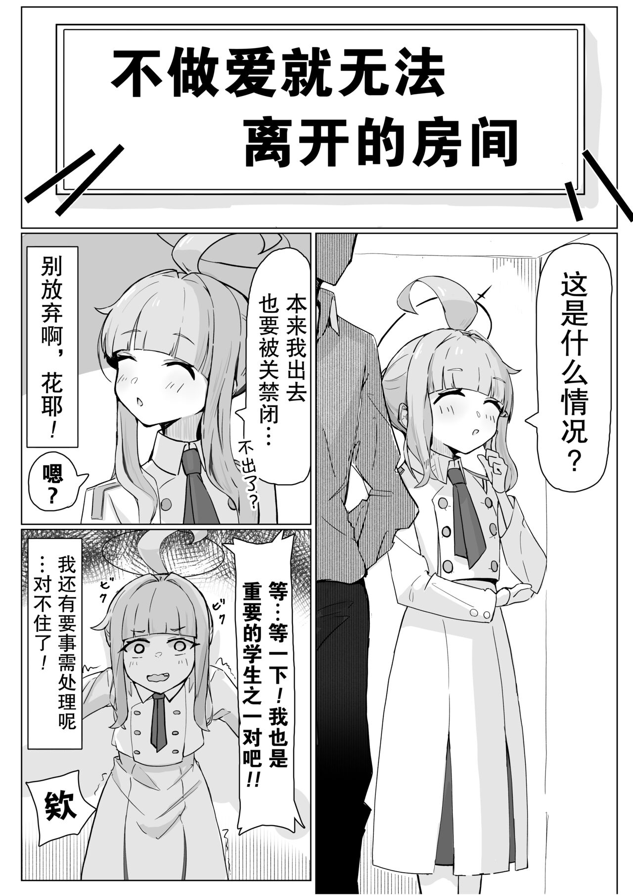 【碧蓝档案】不做爱就不能出去的房间_花耶篇（作者：棗麗） imagen número 1