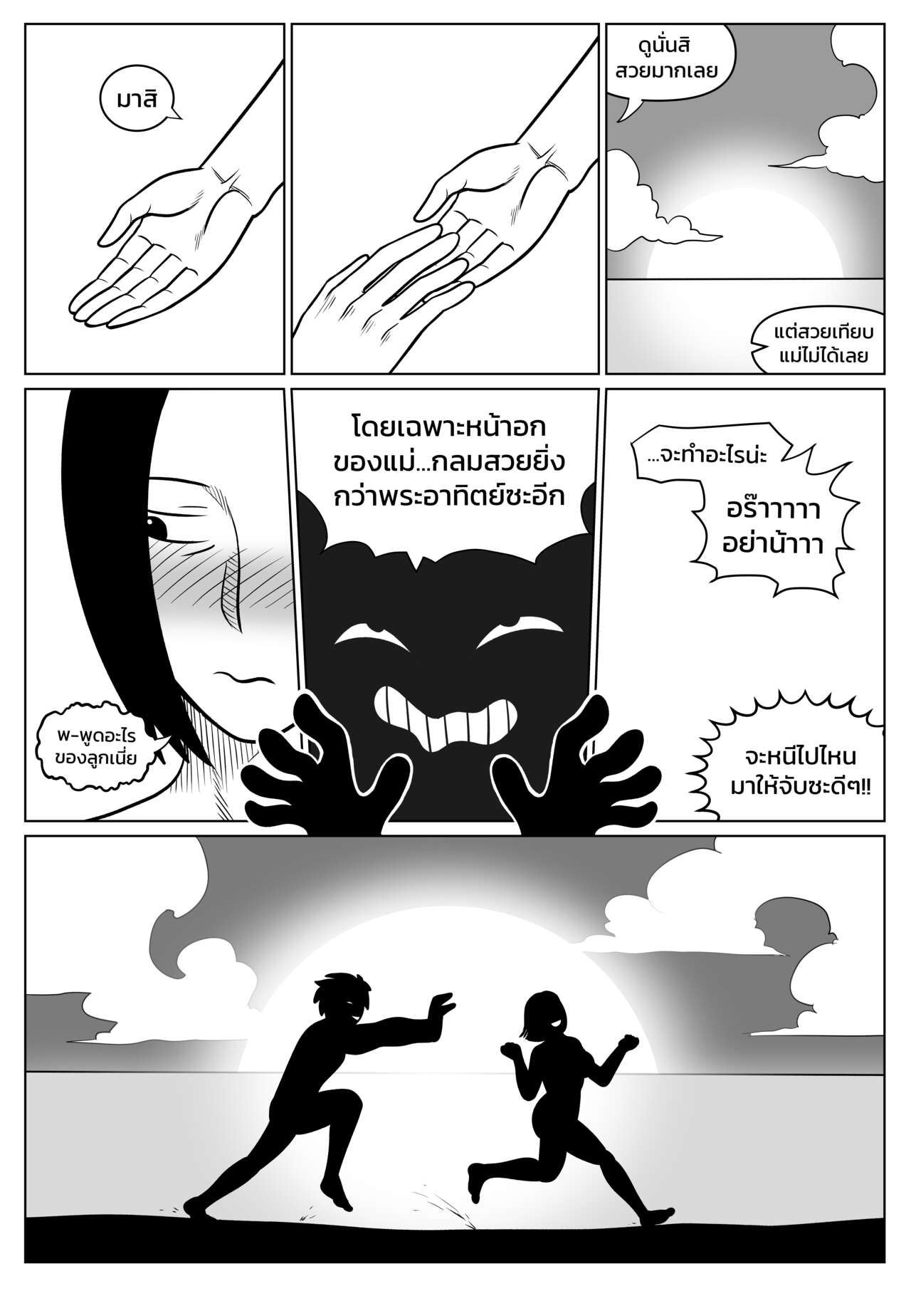 [ALAMAMA] ผมตกหลุมรักแม่ตัวเอง ตอนที่ 4 [Thai] 画像番号 15