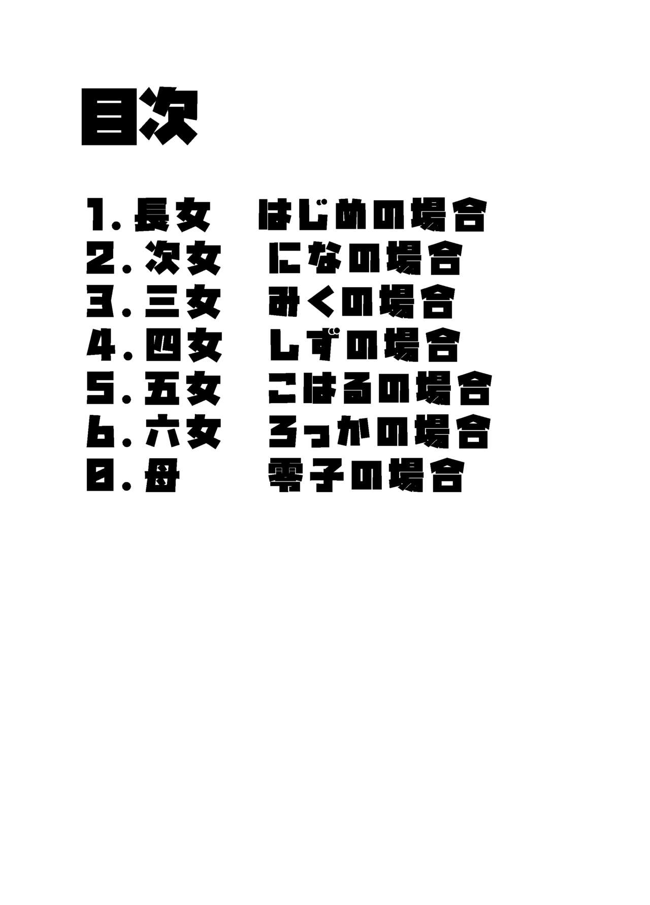 [Kinnkuruhositinnkuru] Futanari Shimai no Seijijou изображение № 3