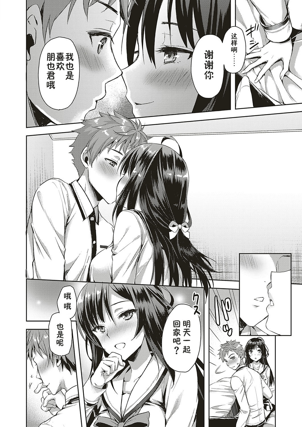 [Ayakawa Riku] Kanojo wa Junai shika Shinai (COMIC ExE 16) [Chinese] [Fragmentation memories个人汉化] [Digital] image number 4