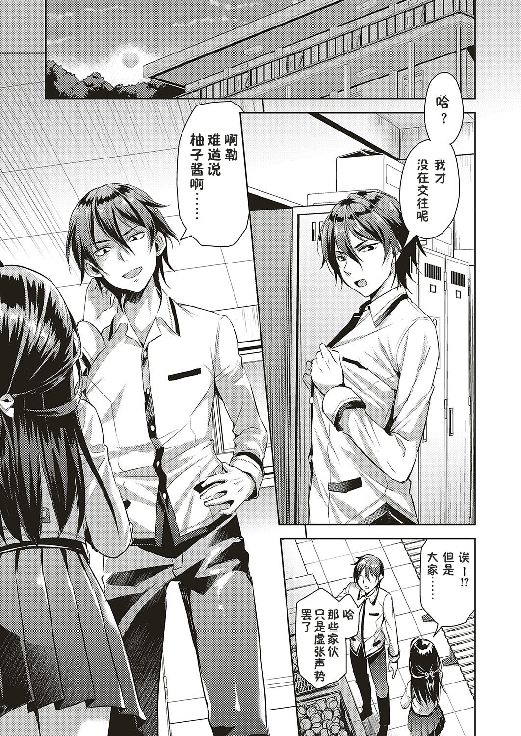 [Ayakawa Riku] Kanojo wa Junai shika Shinai (COMIC ExE 16) [Chinese] [Fragmentation memories个人汉化] [Digital] image number 5