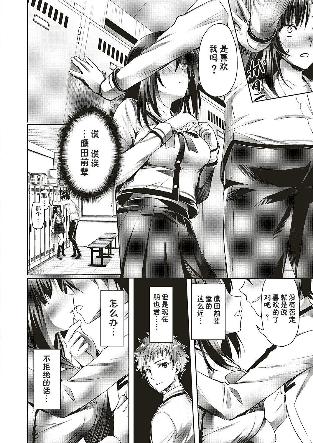 [Ayakawa Riku] Kanojo wa Junai shika Shinai (COMIC ExE 16) [Chinese] [Fragmentation memories个人汉化] [Digital] 画像番号 6