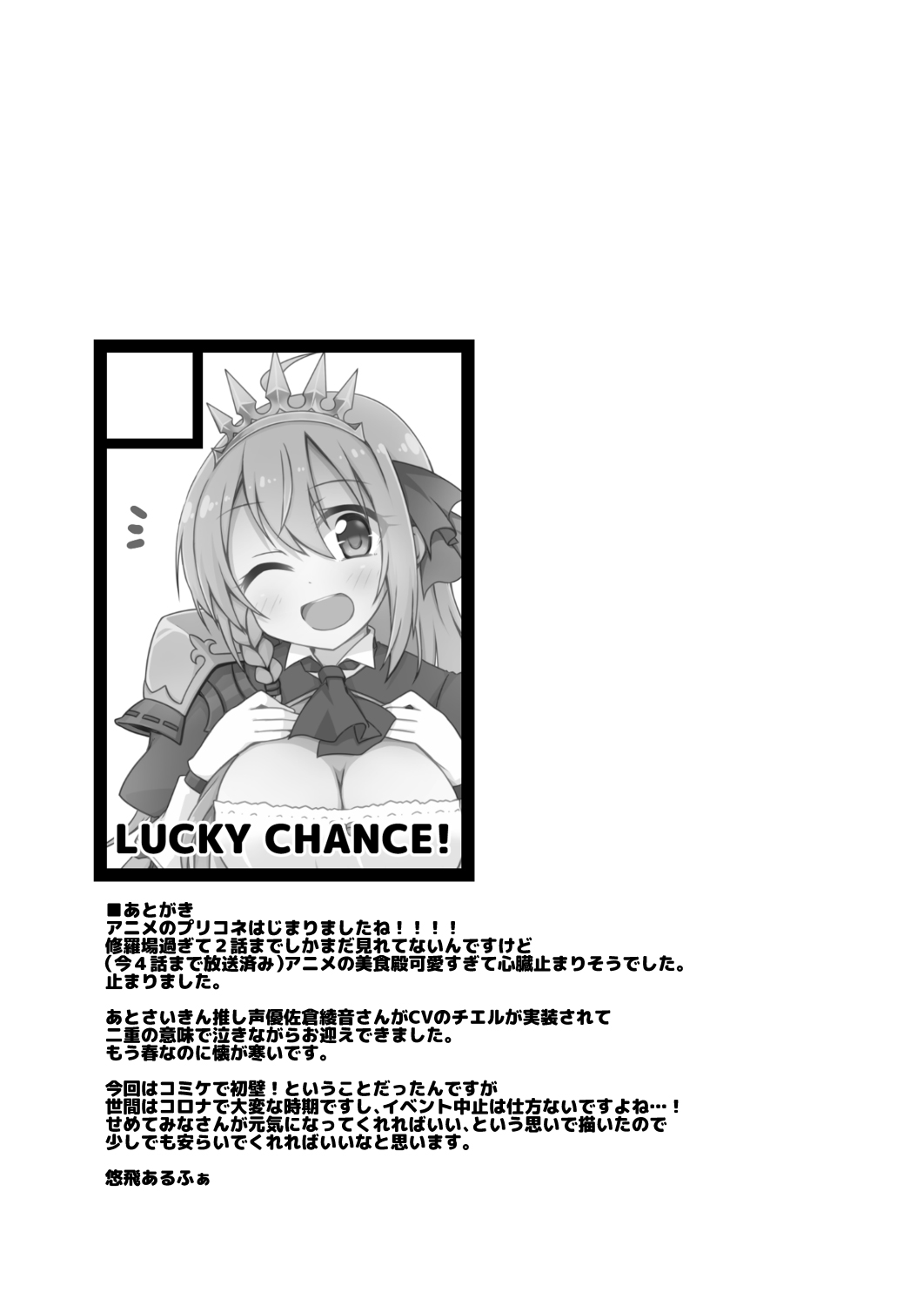 [Lucky Chance! (Yuuhi Alpha)] Princess x ConneConne - Princess Knead (Princess Connect! Re:Dive) [Digital] [English] [Pedy] 图片编号 19