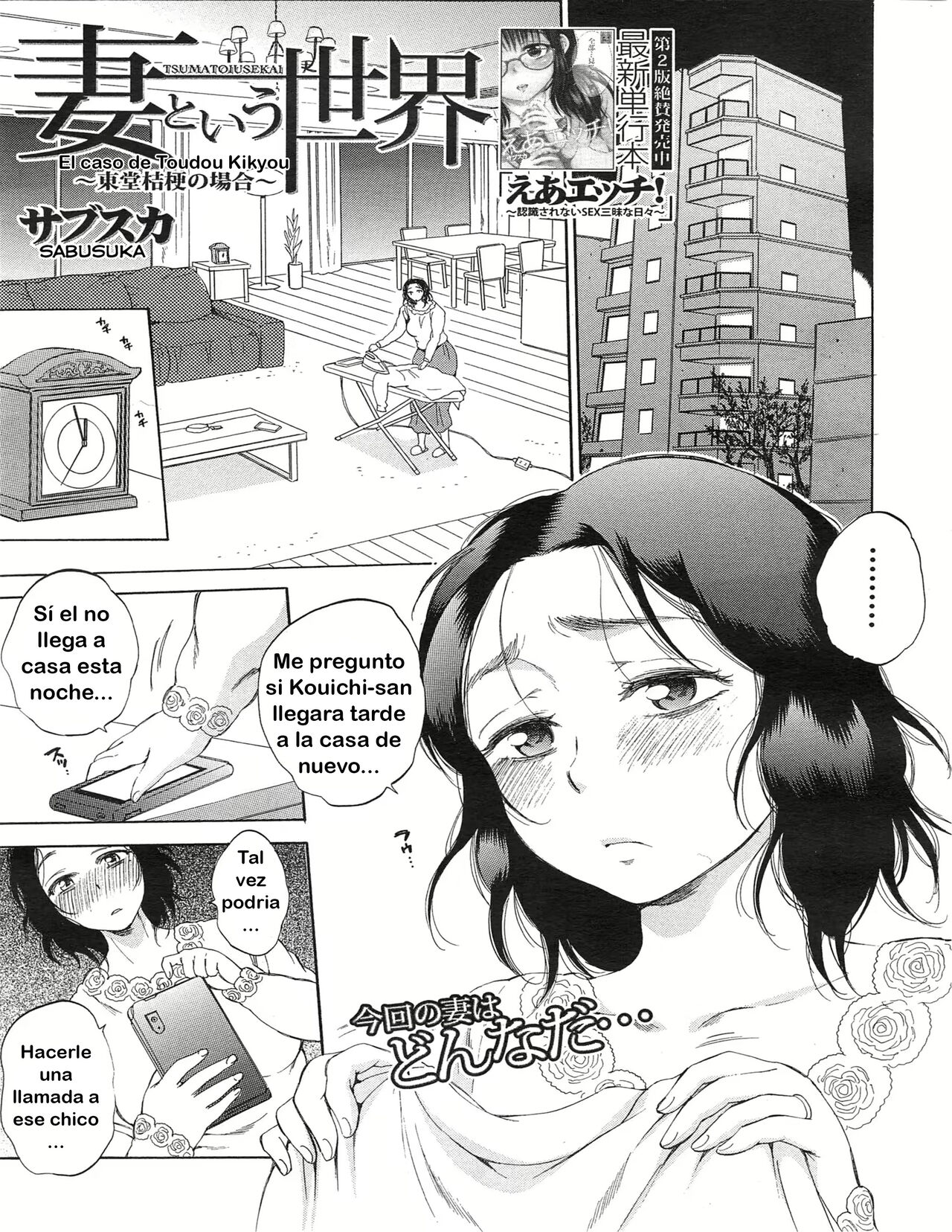 [Sabusuka] Tsuma toiu Sekai ~Toudou Kikyou no Baai~ (COMIC Mugen Tensei 2015-01) [Spanish] [TF Scans] image number 1