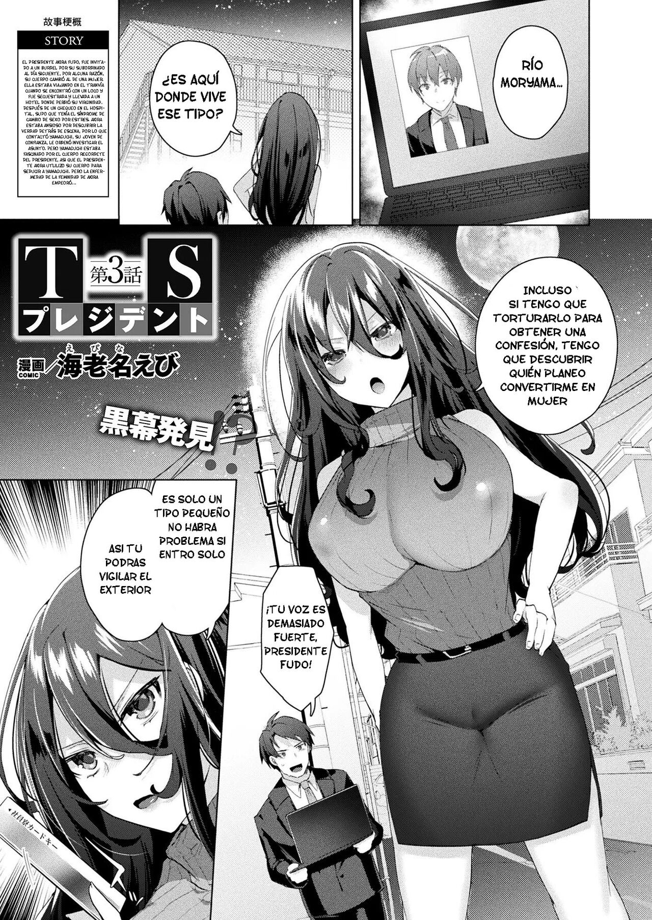[Ebina Ebi] TS President Ch. 3 (COMIC Unreal 2023-04 Vol.102) [Spanish] [TF Scans] [Digital] Bildnummer 1