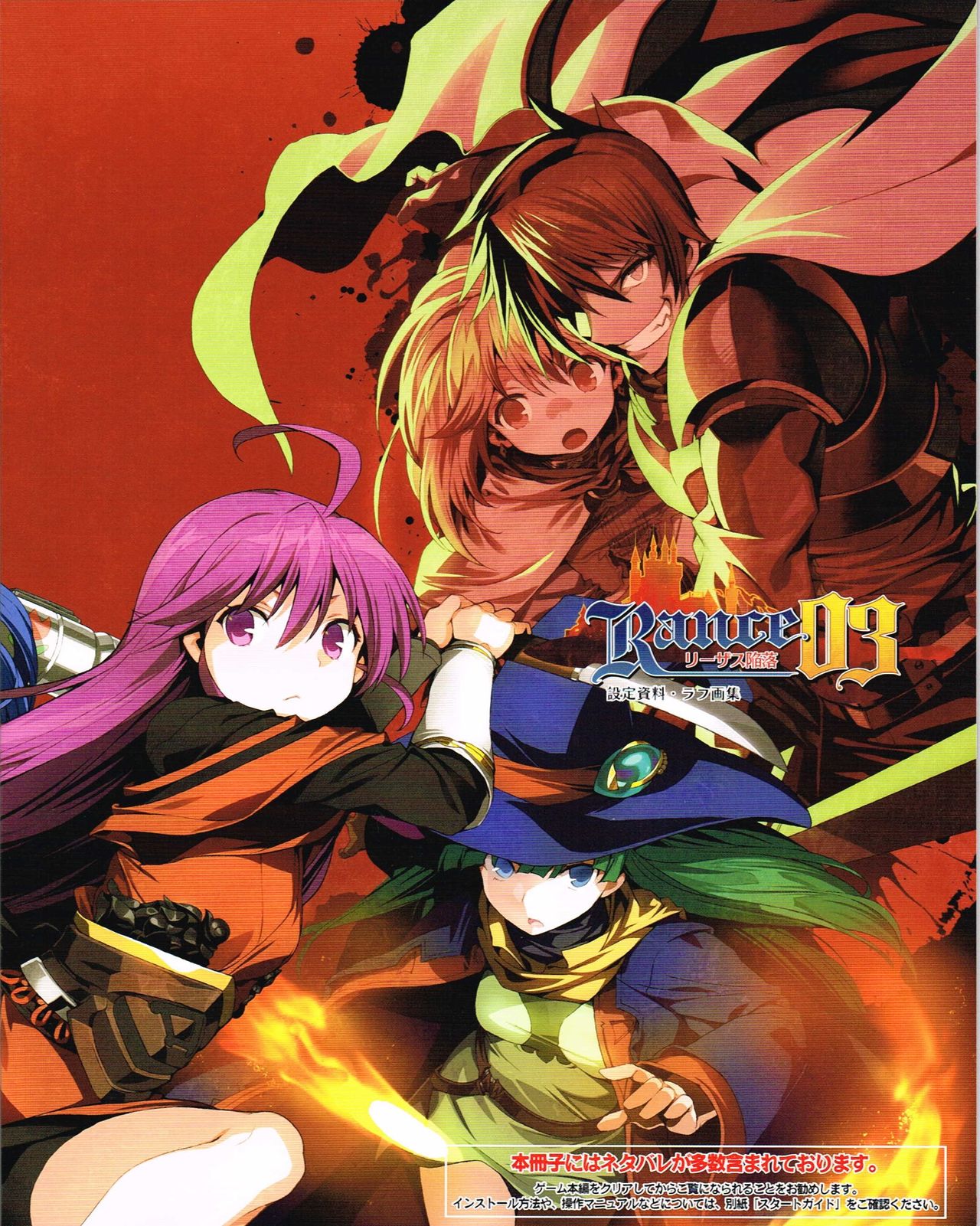 Rance 3 - Leazas Kanraku - Settei Shiryou Rough Gashuu 图片编号 1