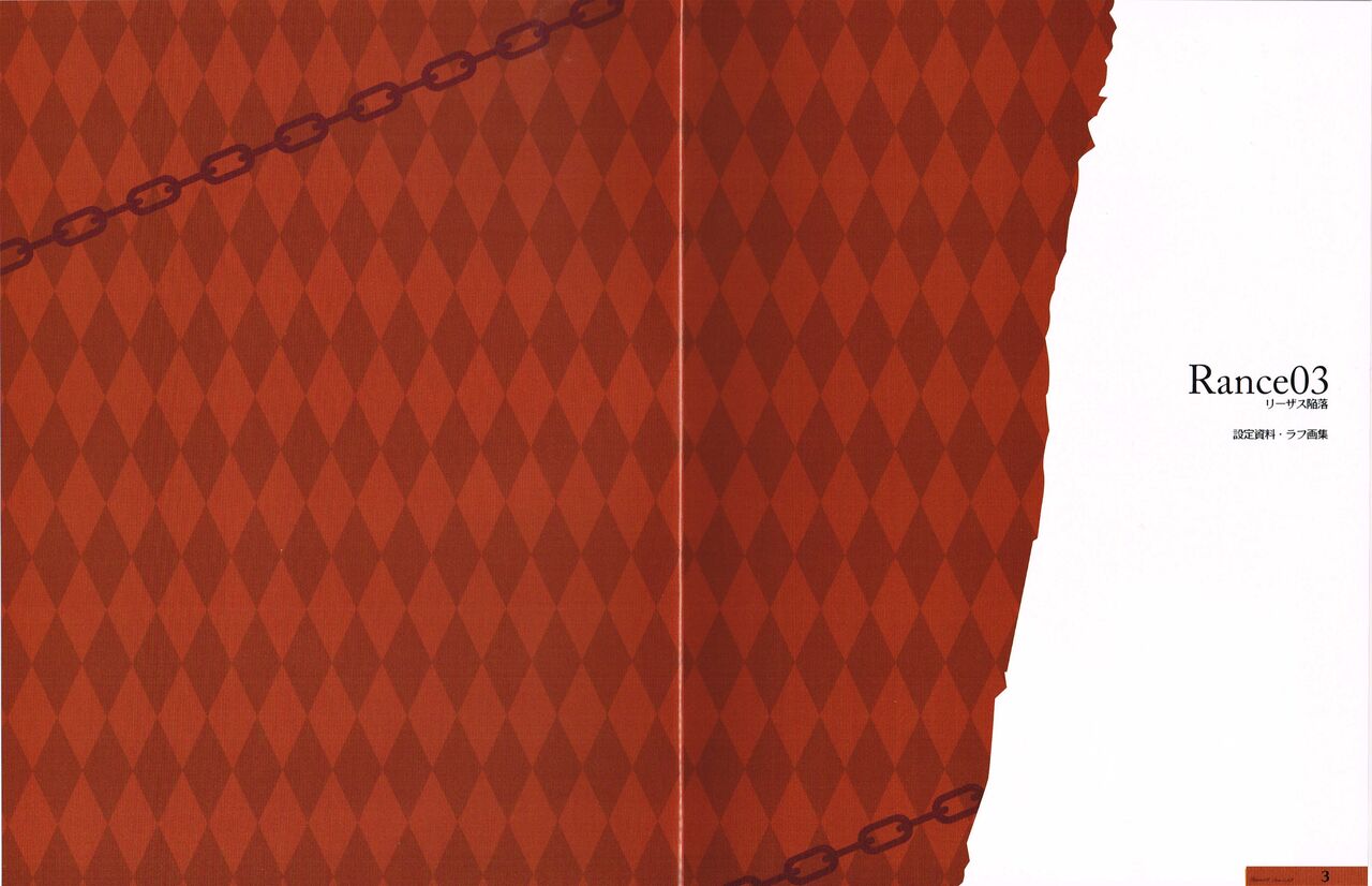 Rance 3 - Leazas Kanraku - Settei Shiryou Rough Gashuu 图片编号 2