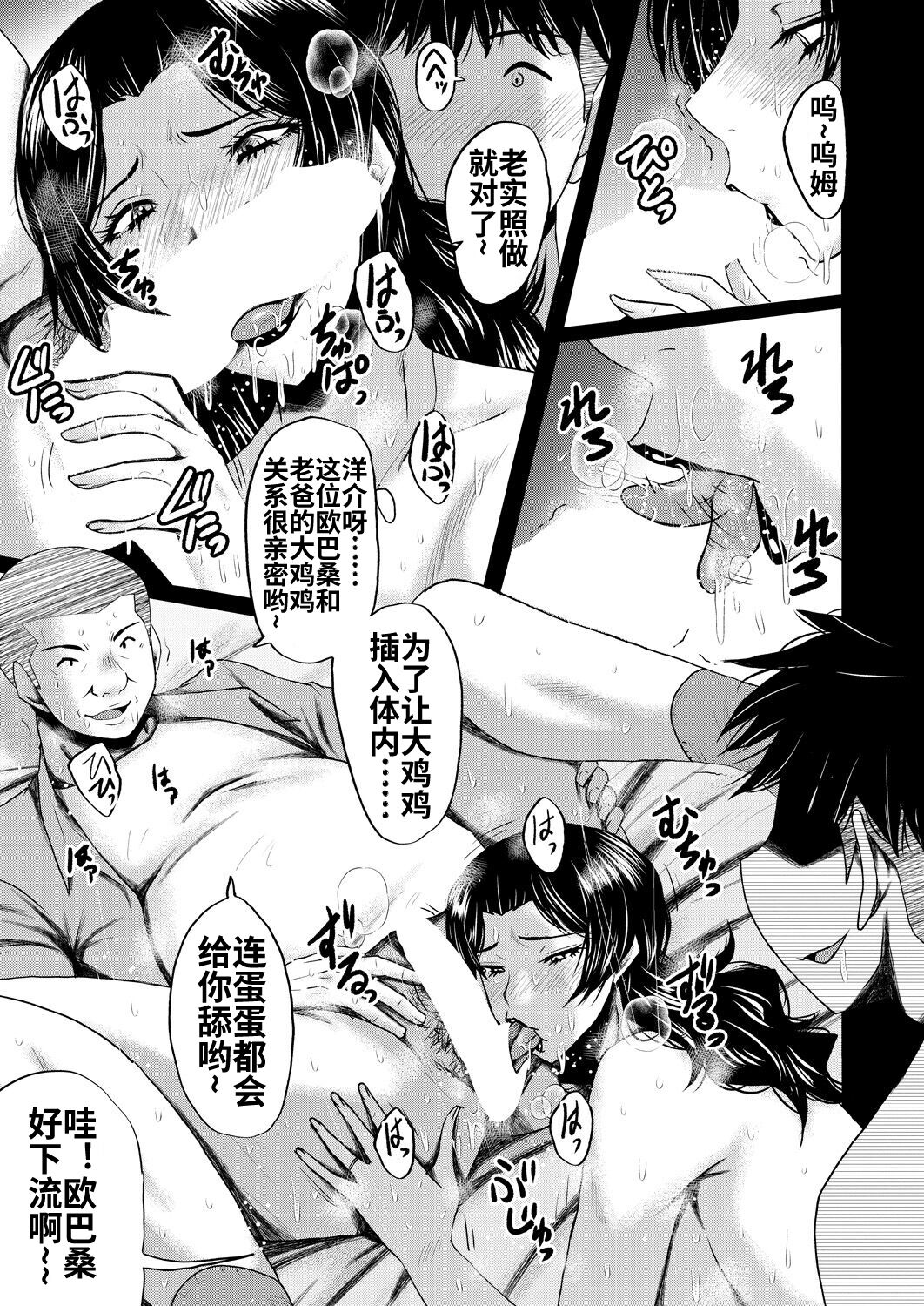 [SINK] 婬悶 〜母さんはオナホール〜 その2 [流木个人汉化] image number 11