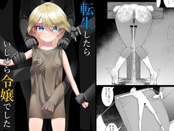 [Shuuchi no Jijitsu (Takamura)] Tensei Shitara Ijime-ra Reijōdeshita. 图片编号 1