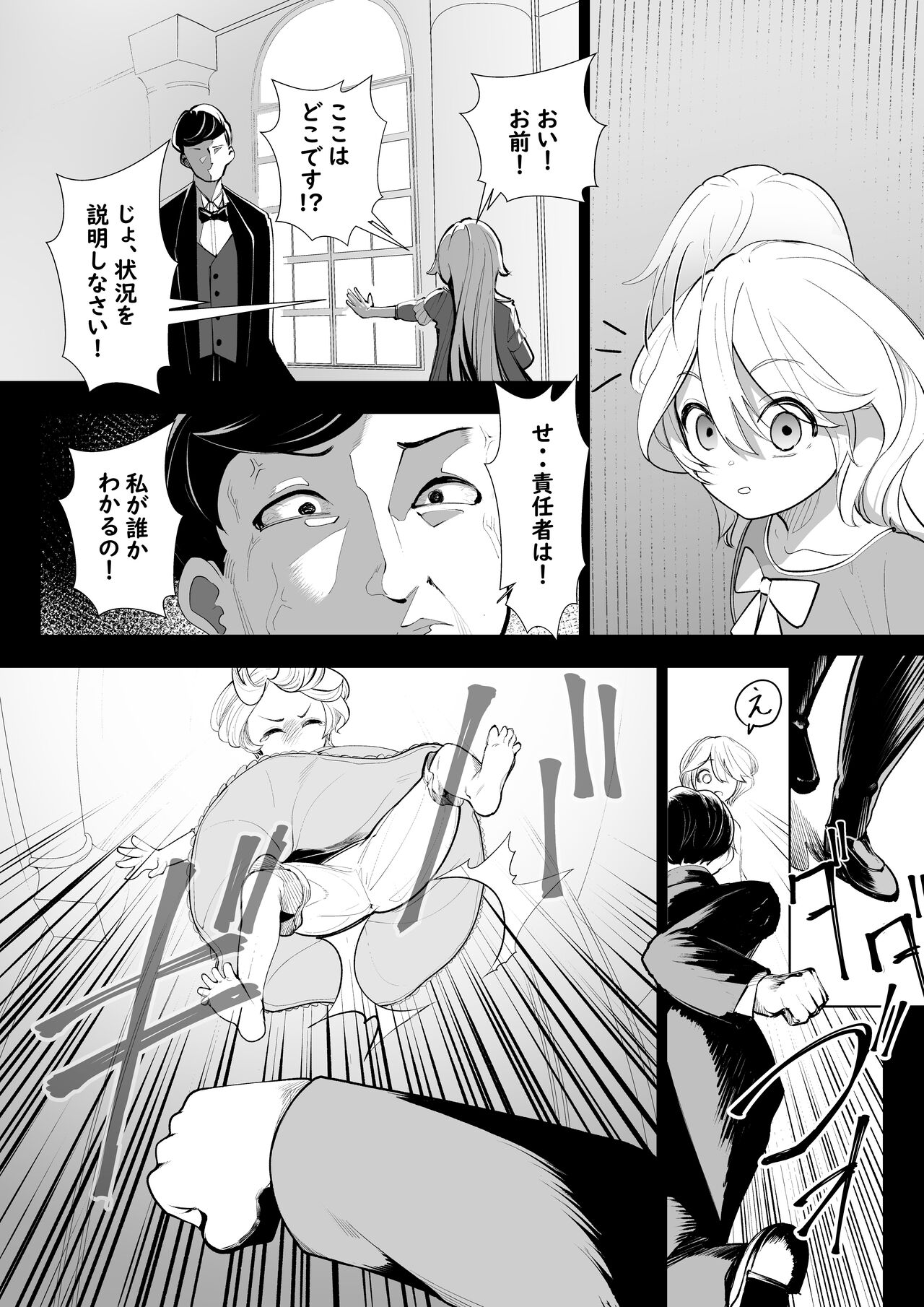 [Shuuchi no Jijitsu (Takamura)] Tensei Shitara Ijime-ra Reijōdeshita. 图片编号 8